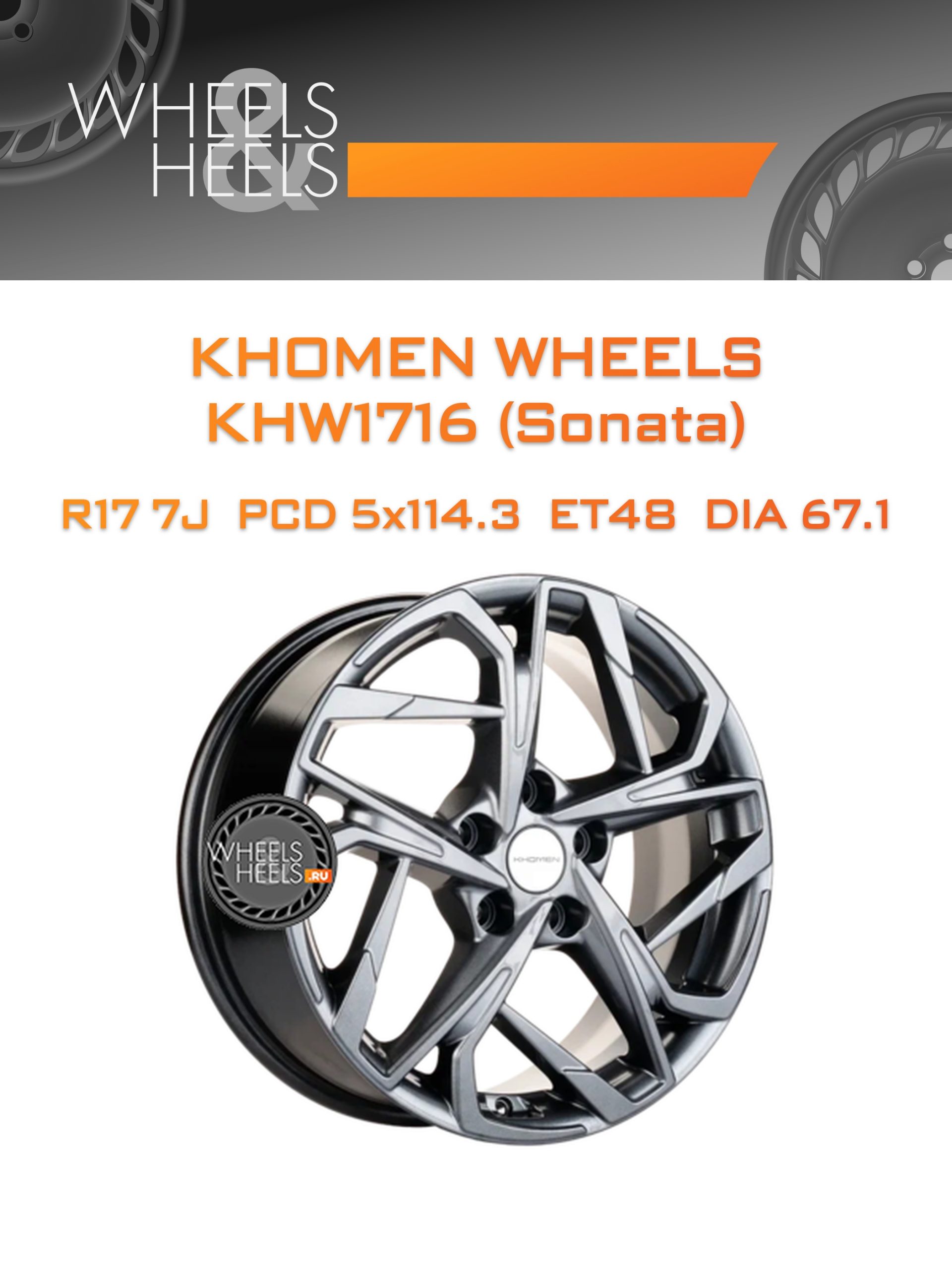 Диски Khomen Wheels KHW1716 (Sonata) | Каталог Wheelsnheels.ru