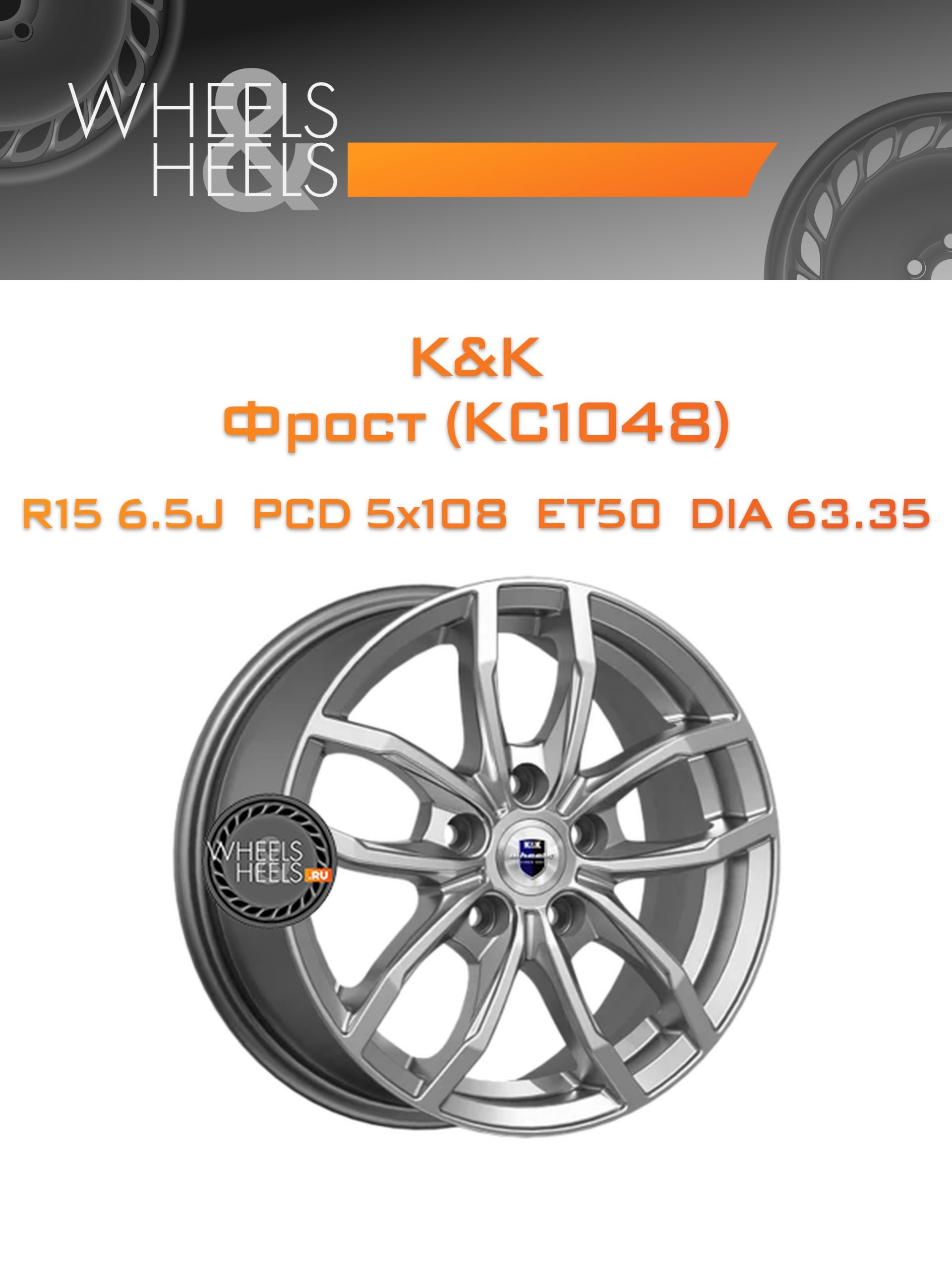 Диски K&K Фрост (КС1048) | Каталог Wheelsnheels.ru