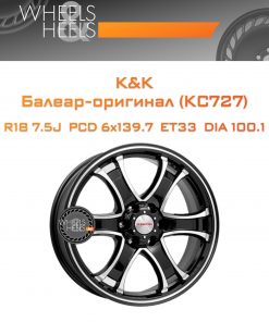 Диски K&K Балеар-оригинал (КС727) | Каталог Wheelsnheels.ru