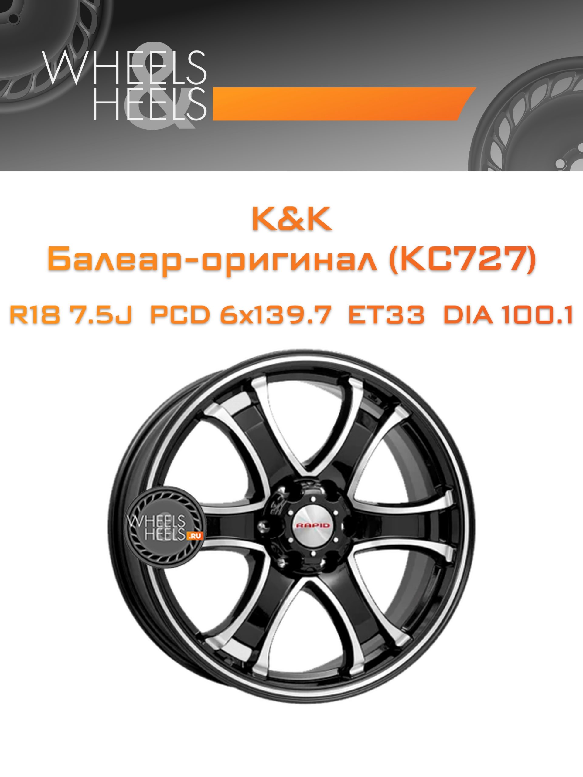 Диски K&K Балеар-оригинал (КС727) | Каталог Wheelsnheels.ru