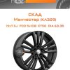 Диски СКАД Манчестер (КЛ329) | Каталог Wheelsnheels.ru