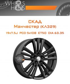 Диски СКАД Манчестер (КЛ329) | Каталог Wheelsnheels.ru