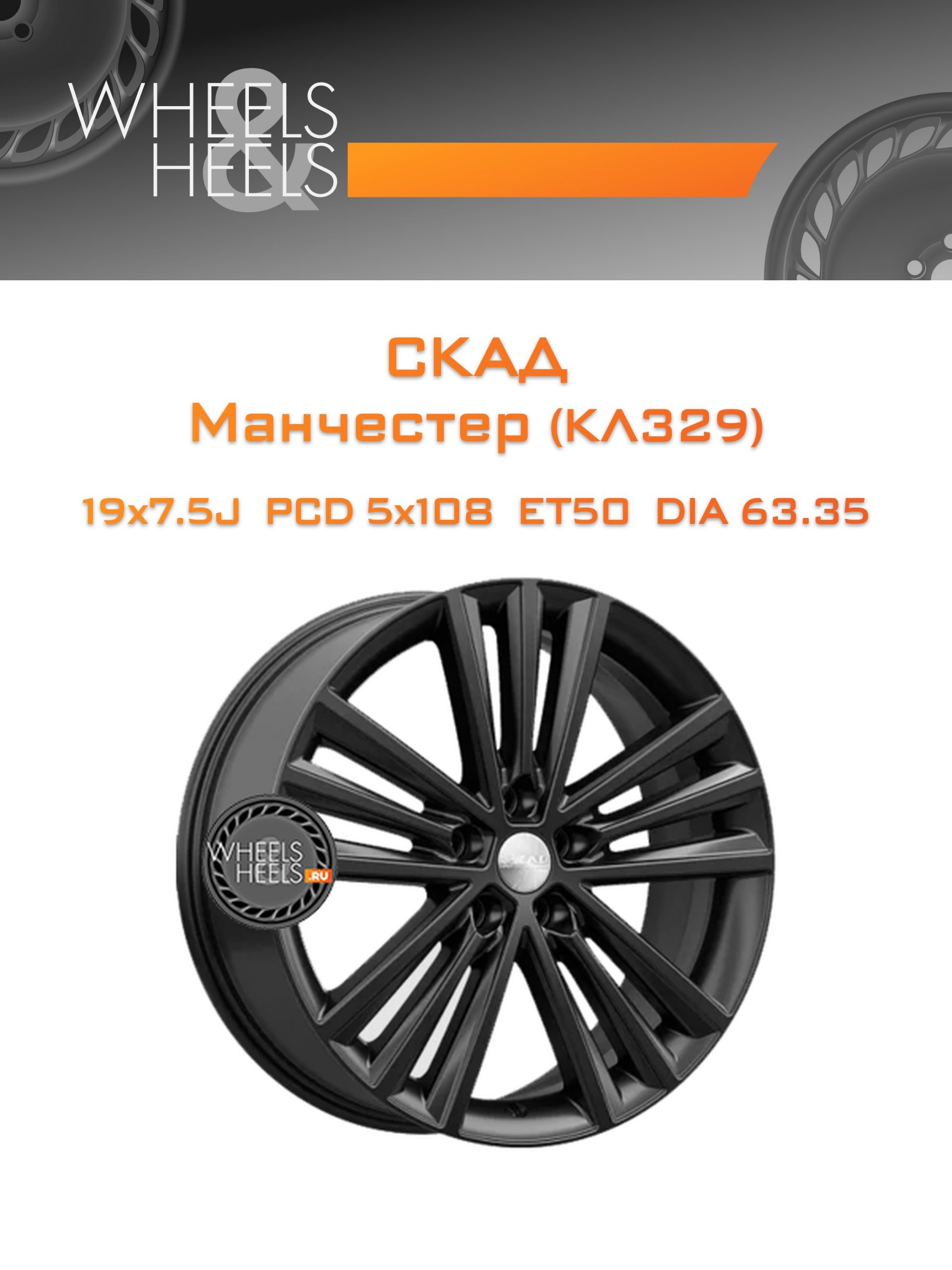 Диски СКАД Манчестер (КЛ329) | Каталог Wheelsnheels.ru