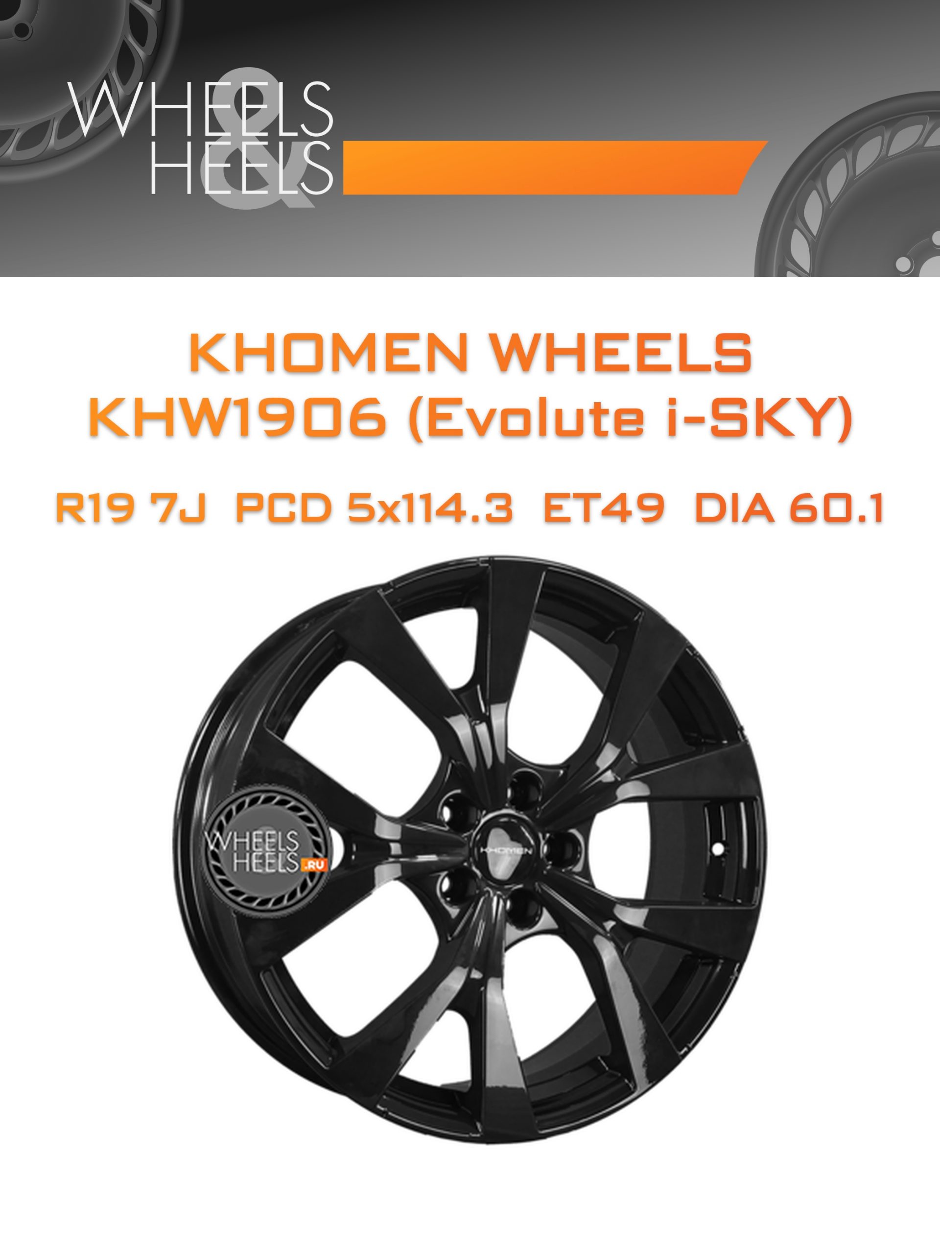 Диски Khomen Wheels KHW1906 (Evolute i-SKY) | Каталог Wheelsnheels.ru