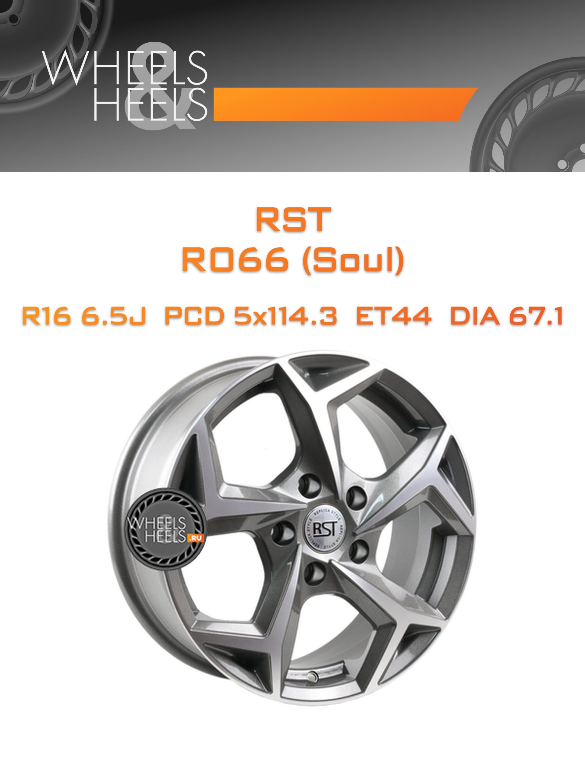 Диски RST R066 (Soul) | Каталог Wheelsnheels.ru