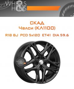 Диски СКАД Челси (КЛ1100) | Каталог Wheelsnheels.ru