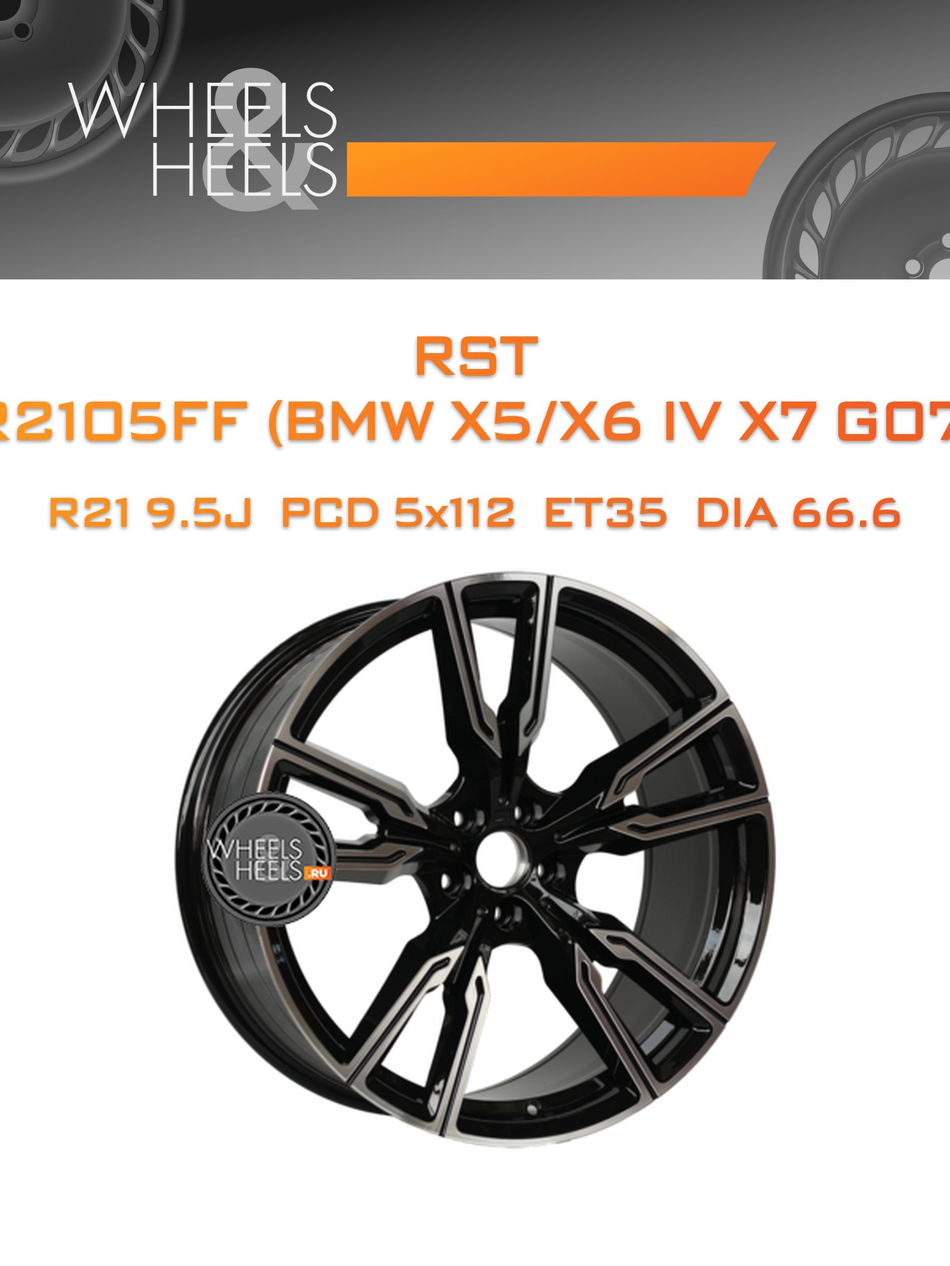 Диски RST R2105FF (BMW X5/X6 IV X7 G07) | Каталог Wheelsnheels.ru