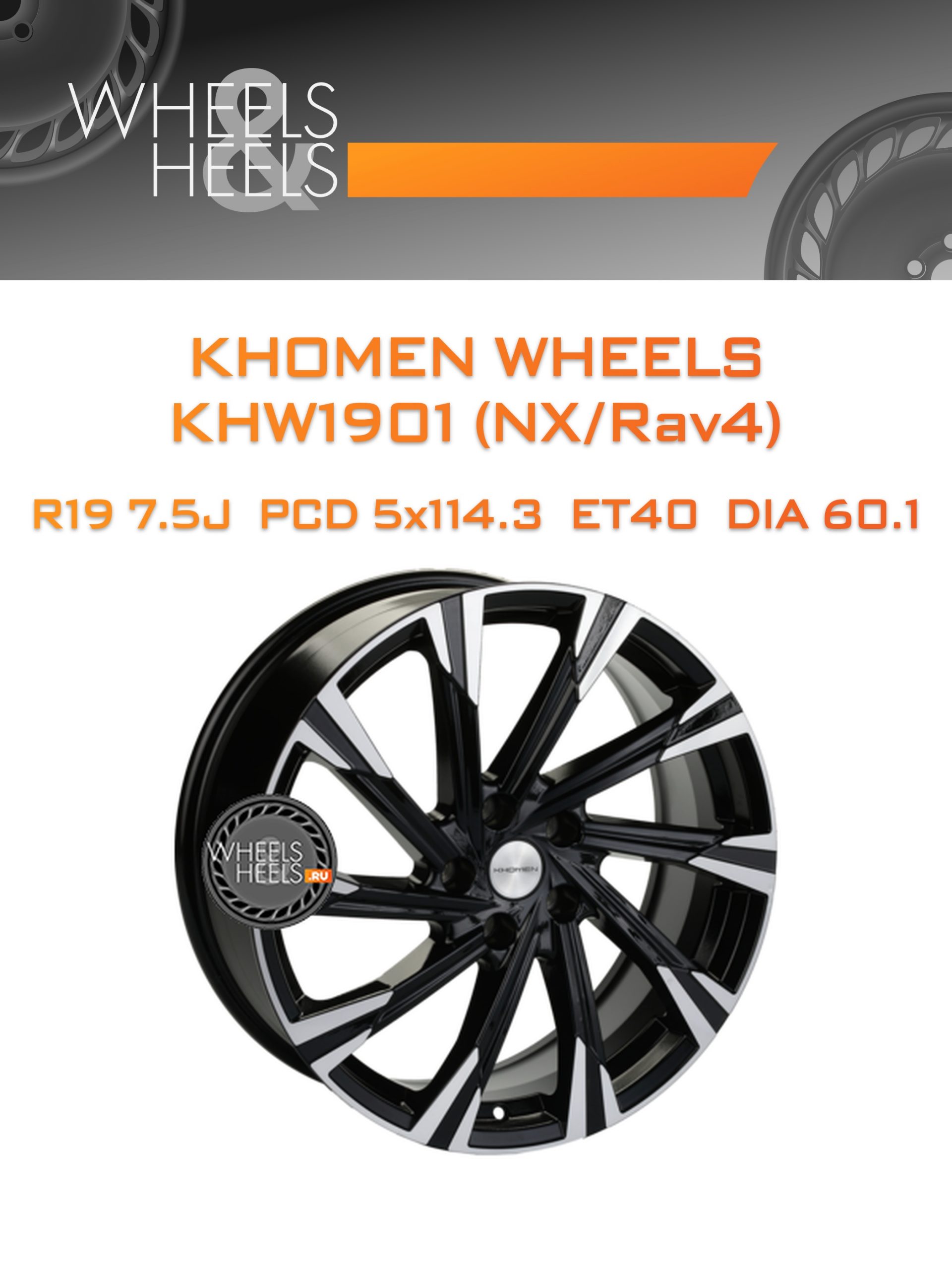 Диски Khomen Wheels KHW1901 (NX/Rav4) | Каталог Wheelsnheels.ru