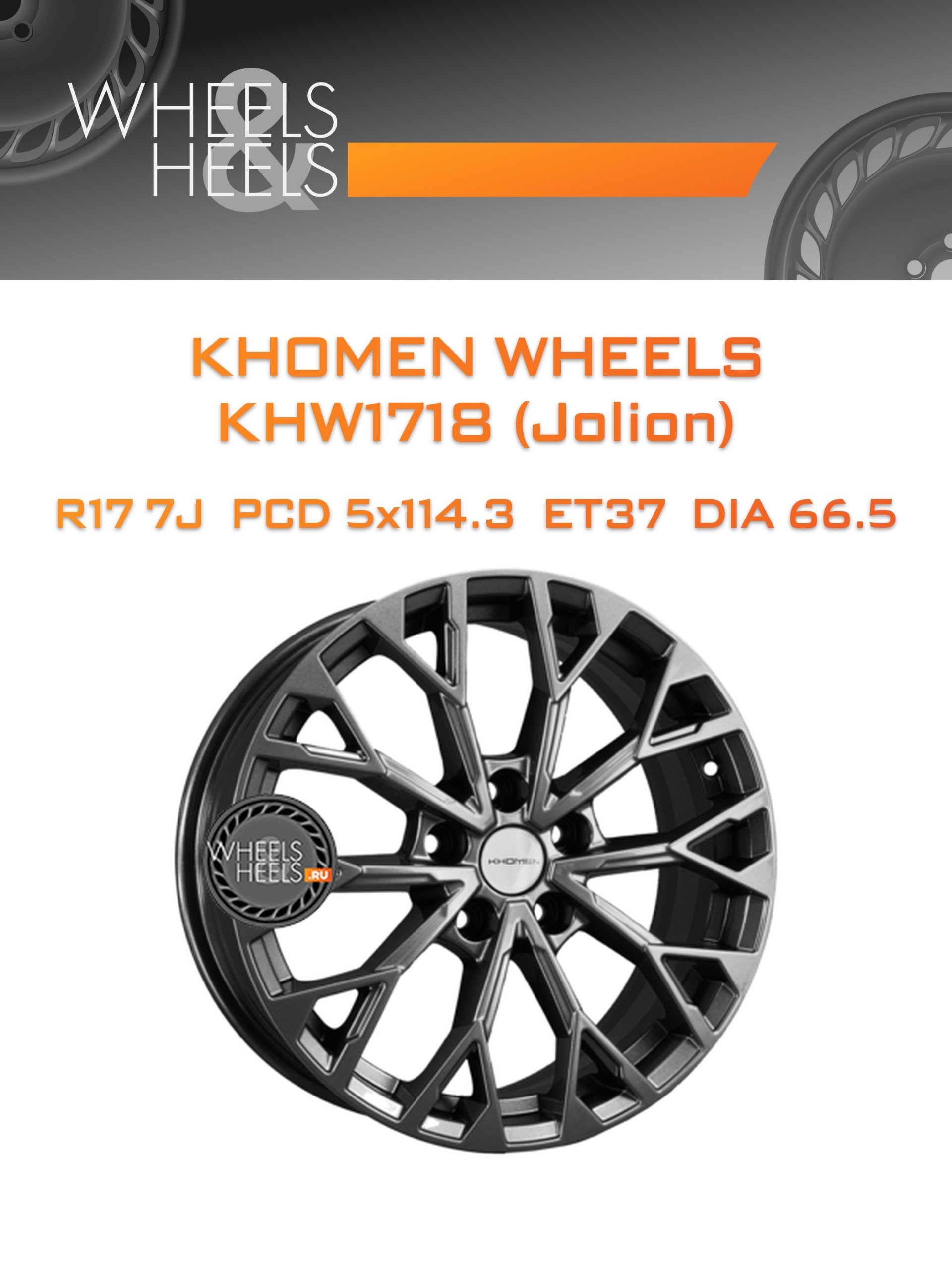 Диски Khomen Wheels KHW1718 (Jolion) | Каталог Wheelsnheels.ru