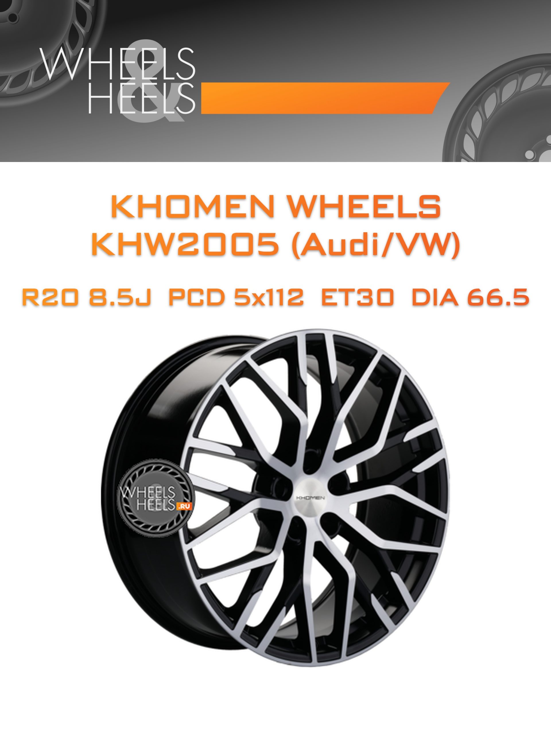 Диски Khomen Wheels KHW2005 (Audi/VW) | Каталог Wheelsnheels.ru