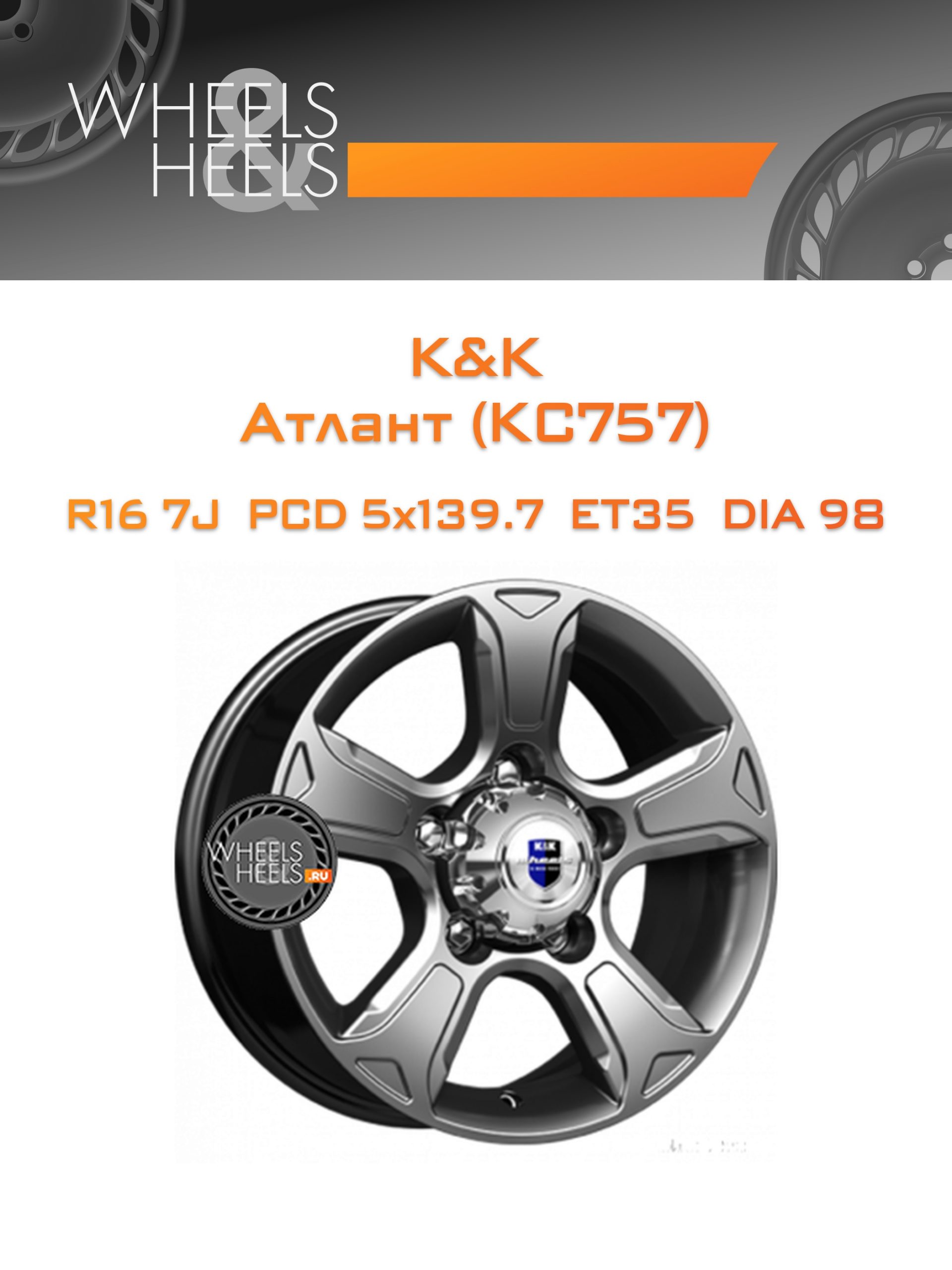 Диски K&K Атлант (КС757) | Каталог Wheelsnheels.ru