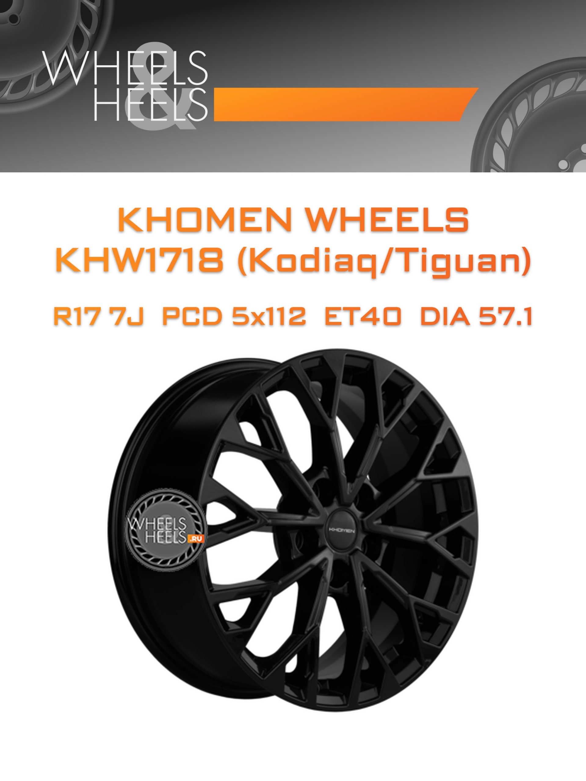 Диски Khomen Wheels KHW1718 (Kodiaq/Tiguan) | Каталог Wheelsnheels.ru