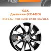 Диски K&K Джемини (КС480) | Каталог Wheelsnheels.ru