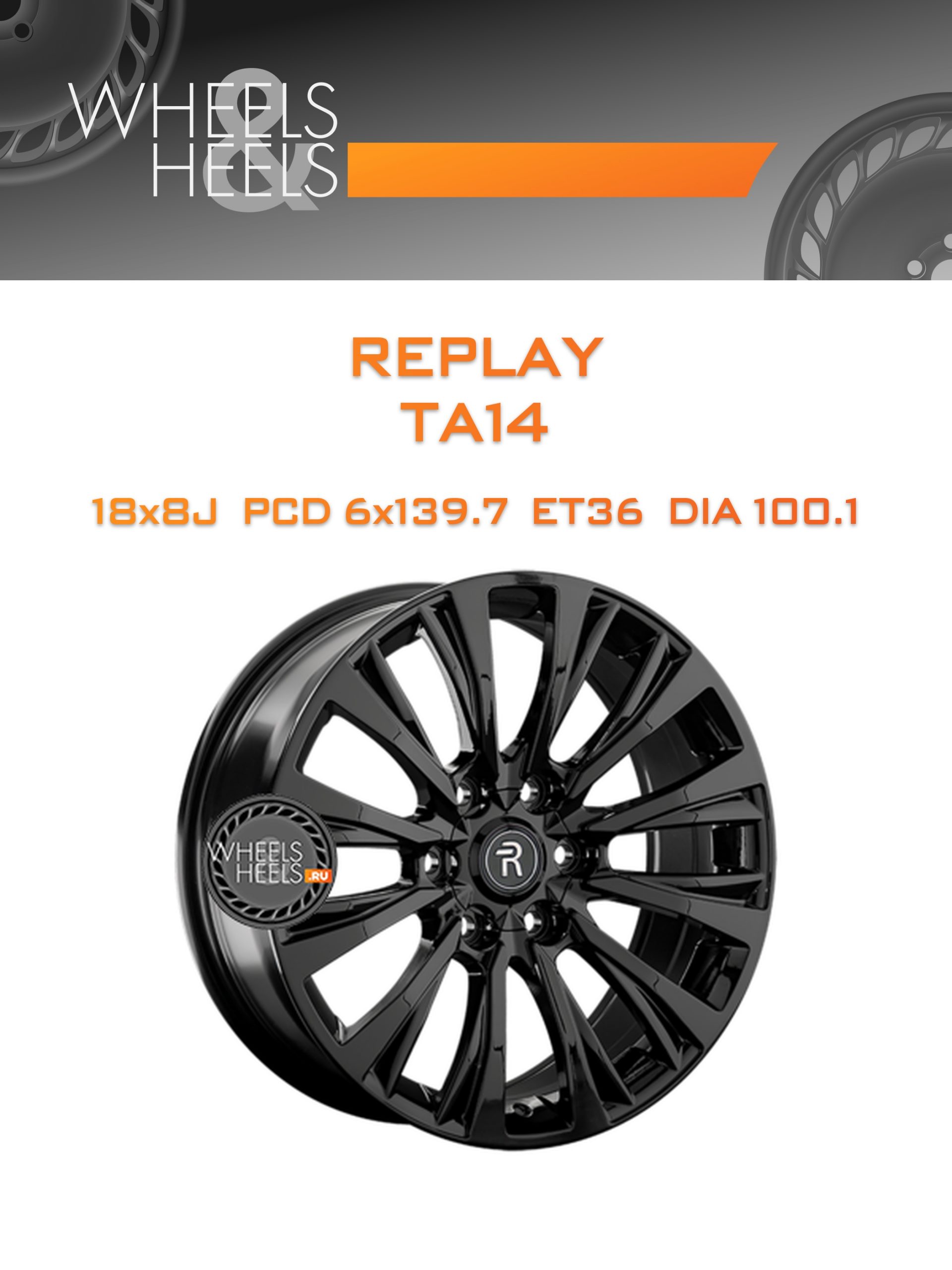 Диски Replay TA14 | Каталог Wheelsnheels.ru