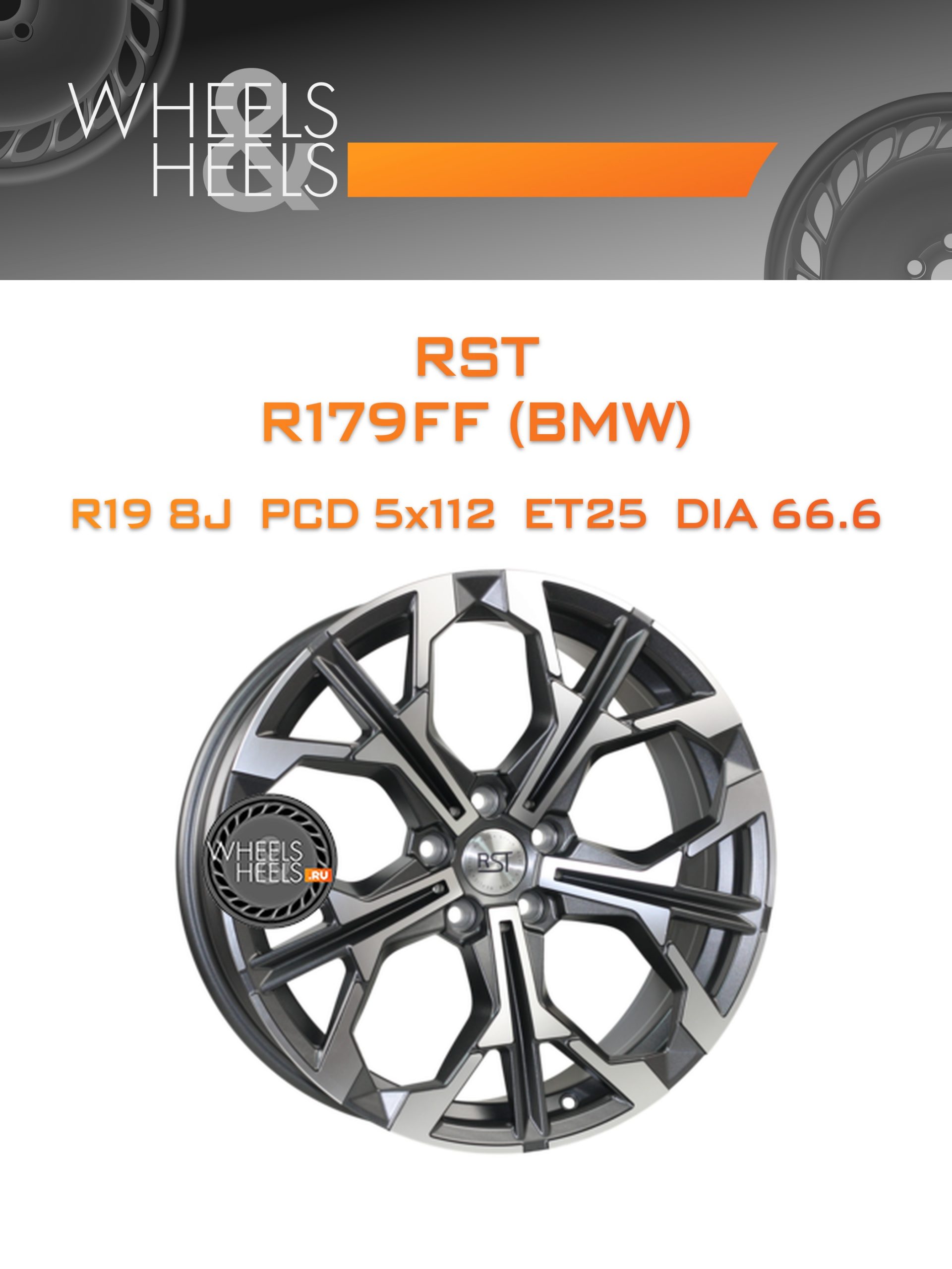 Диски RST R179FF (BMW) | Каталог Wheelsnheels.ru