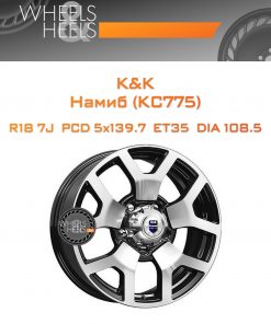 Диски K&K Намиб (КС775) | Каталог Wheelsnheels.ru
