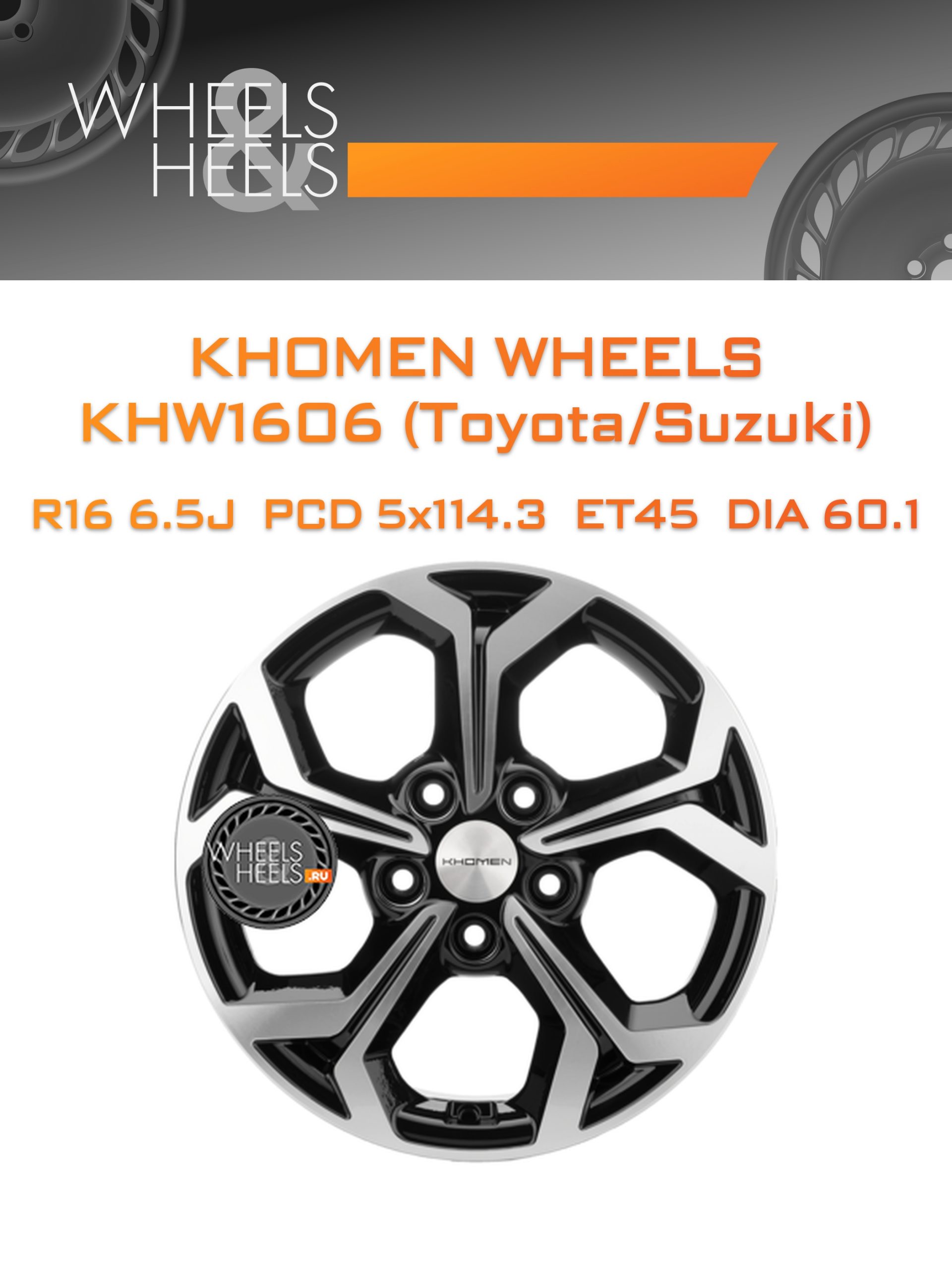 Диски Khomen Wheels KHW1606 (Toyota/Suzuki) | Каталог Wheelsnheels.ru