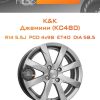 Диски K&K Джемини (КС480) | Каталог Wheelsnheels.ru