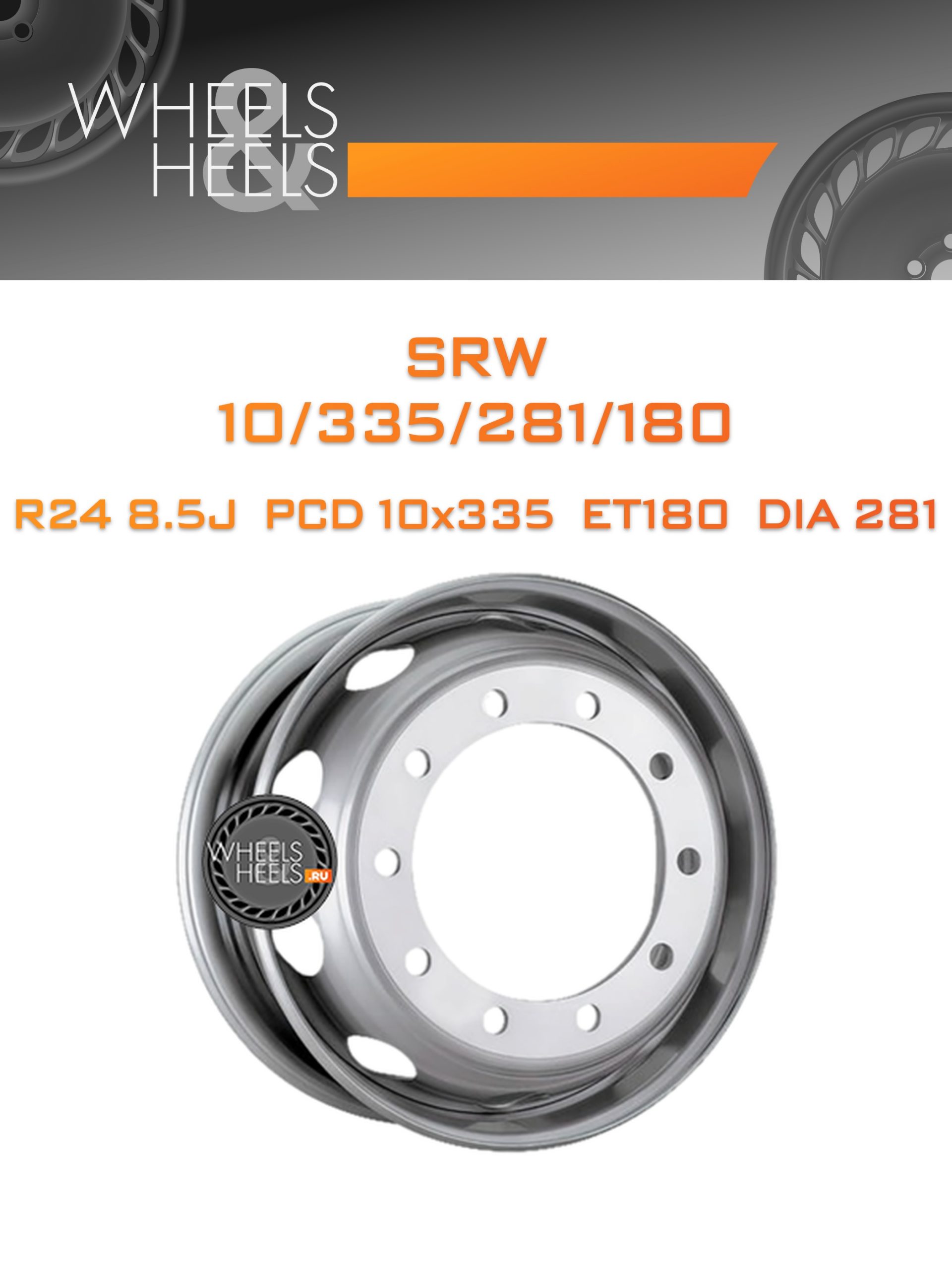 Диски SRW 10/335/281/180 | Каталог Wheelsnheels.ru