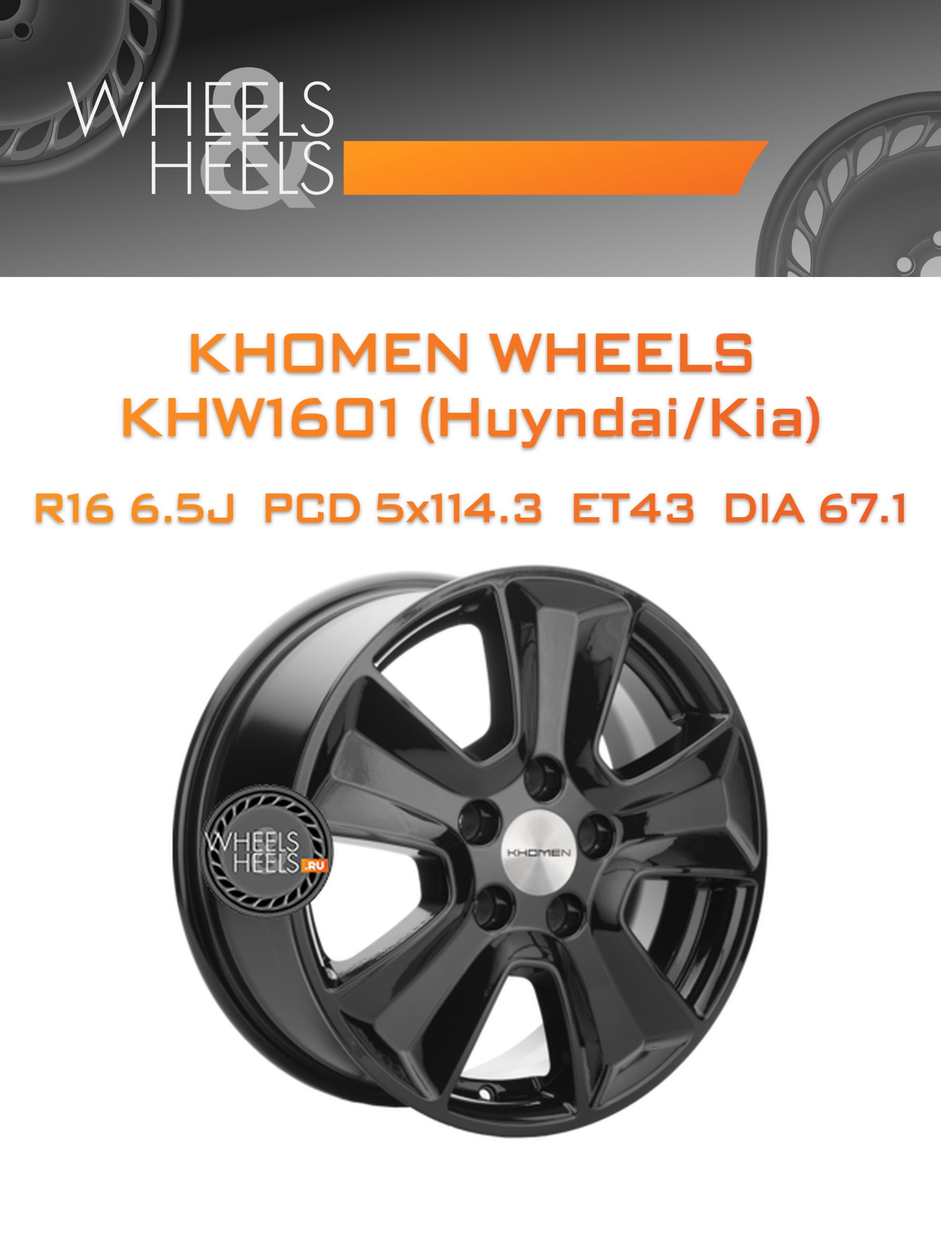 Диски Khomen Wheels KHW1601 (Huyndai/Kia) | Каталог Wheelsnheels.ru