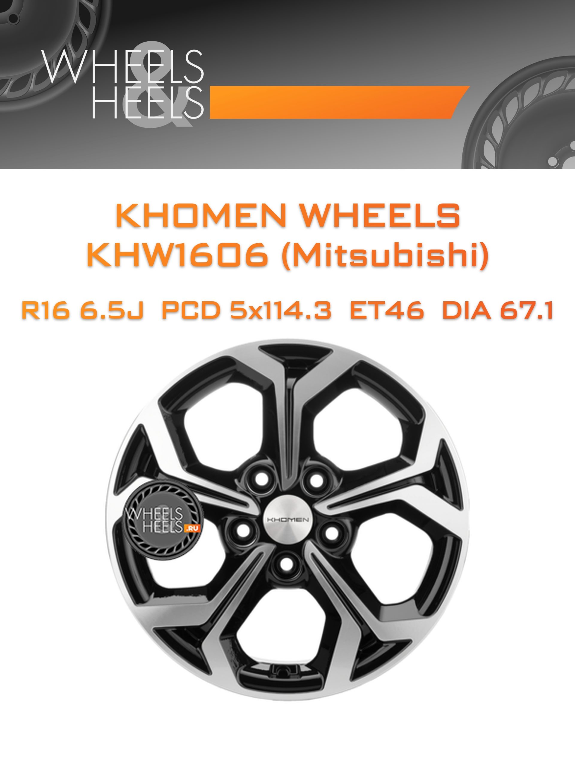 Диски Khomen Wheels KHW1606 (Mitsubishi) | Каталог Wheelsnheels.ru