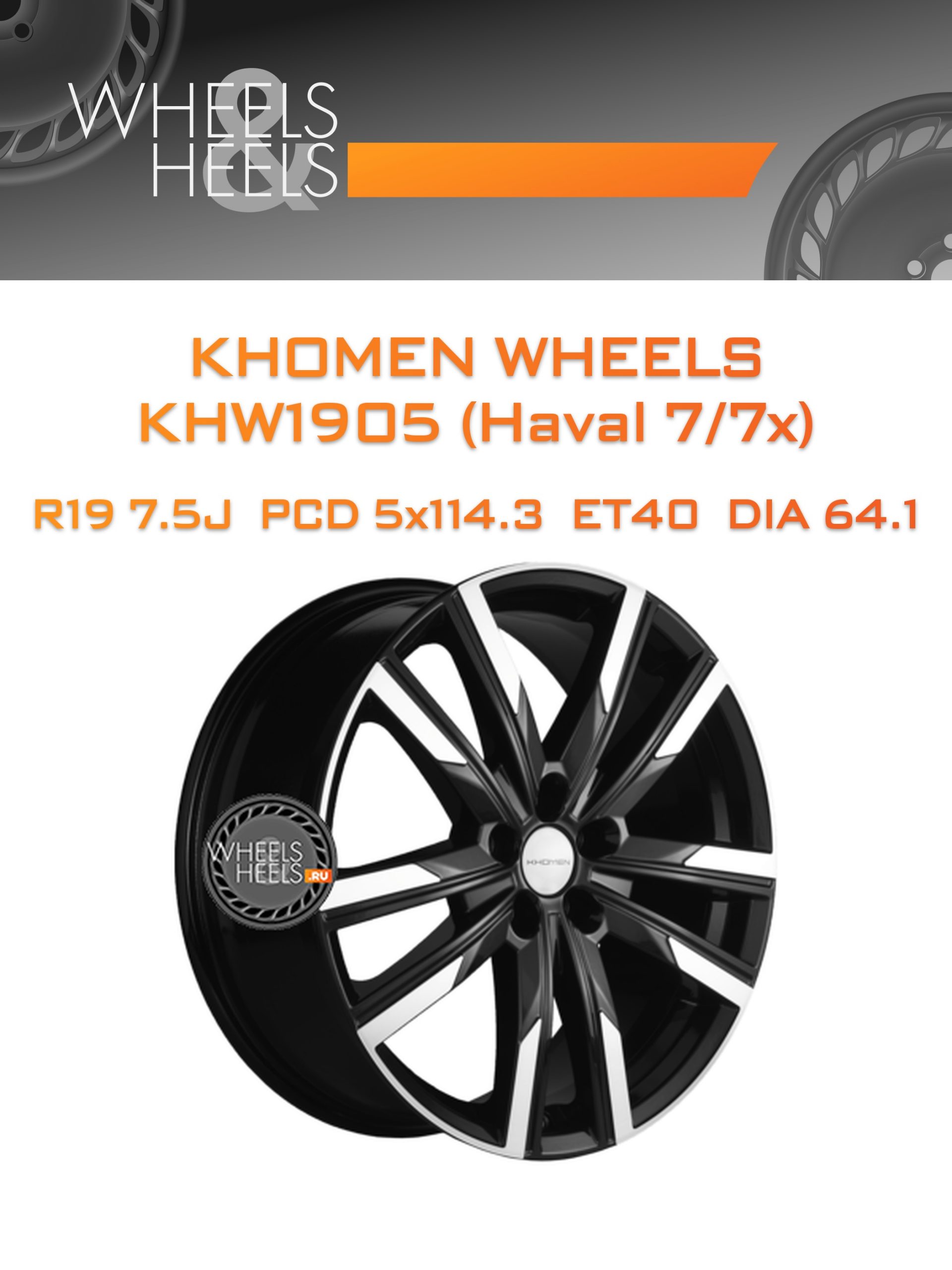 Диски Khomen Wheels KHW1905 (Haval 7/7x) | Каталог Wheelsnheels.ru