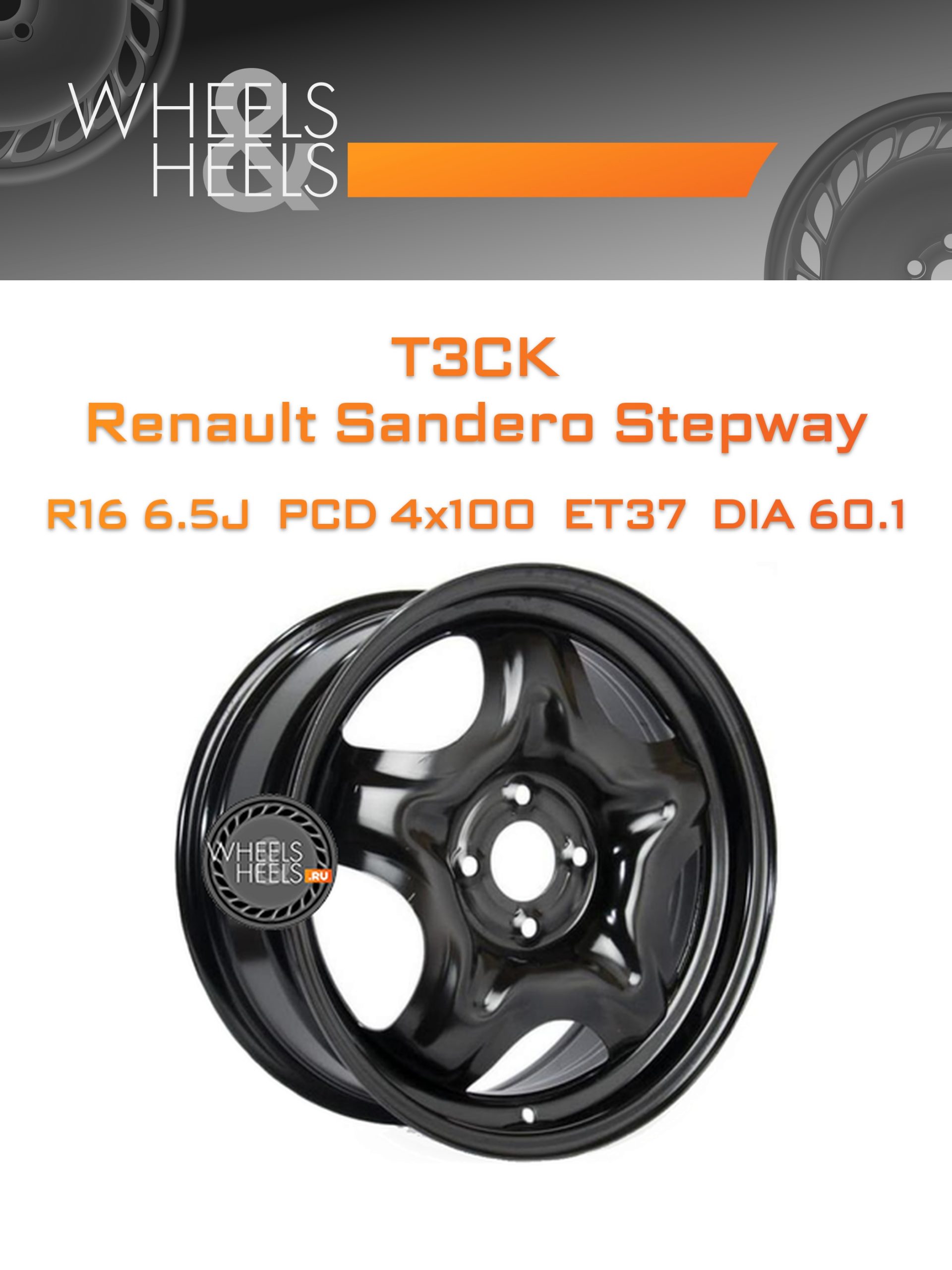 Диски ТЗСК Renault Sandero Stepway | Каталог Wheelsnheels.ru