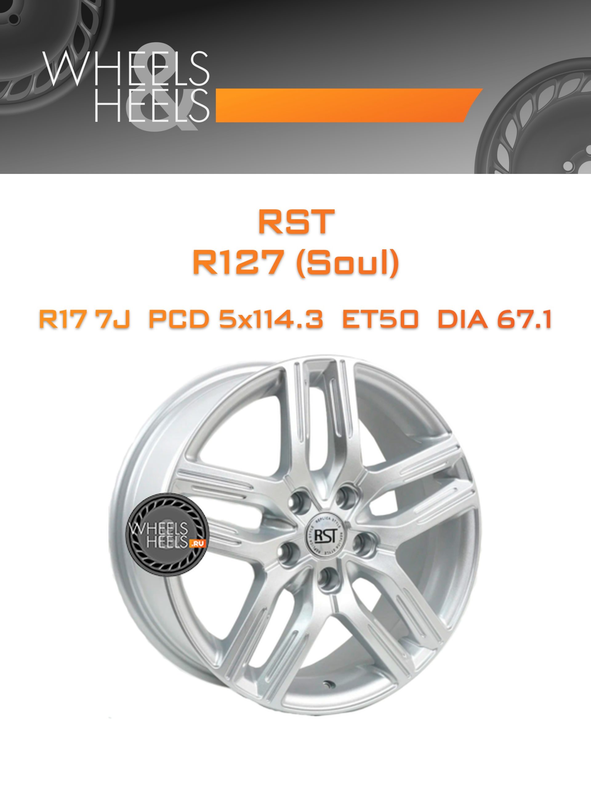 Диски RST R127 (Soul) | Каталог Wheelsnheels.ru