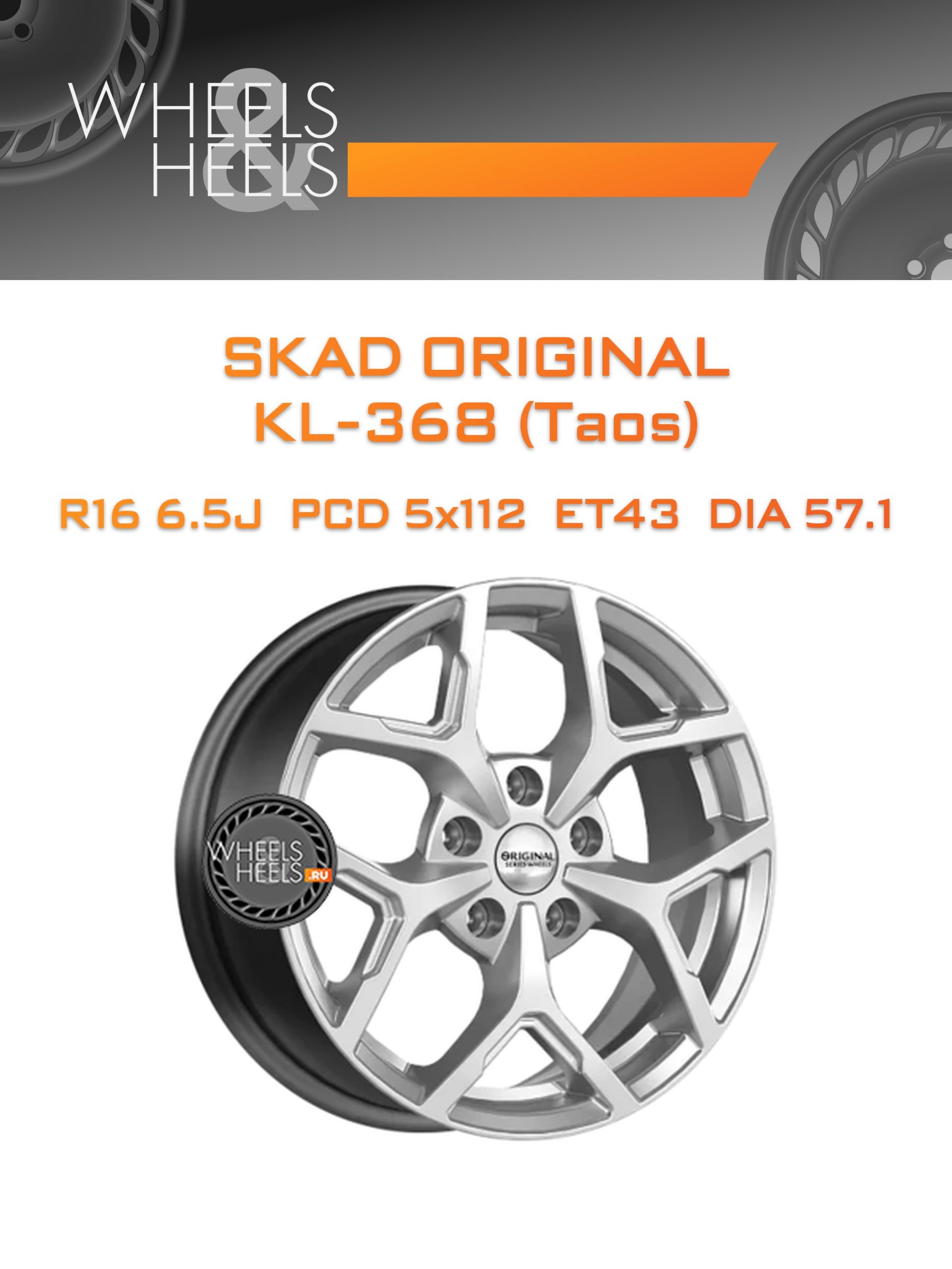 Диски SKAD Original KL-368 (Taos) | Каталог Wheelsnheels.ru