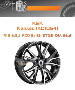 Диски K&K Кайлас (КС1054) | Каталог Wheelsnheels.ru