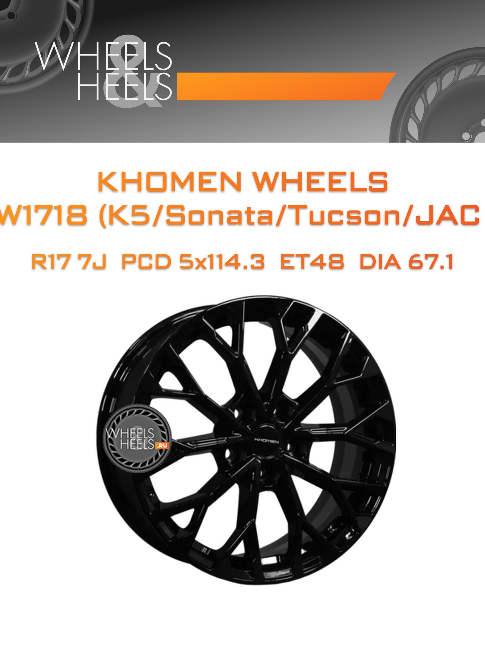 Диски Khomen Wheels KHW1718 (K5/Sonata/Tucson/JAC J7) | Каталог Wheelsnheels.ru