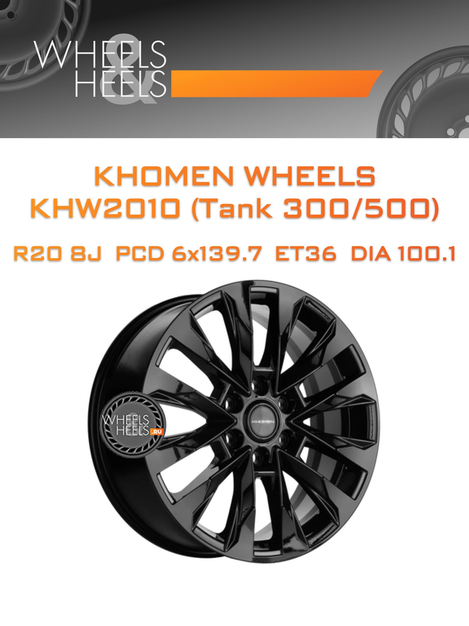 Диски Khomen Wheels KHW2010 (Tank 300/500) | Каталог Wheelsnheels.ru