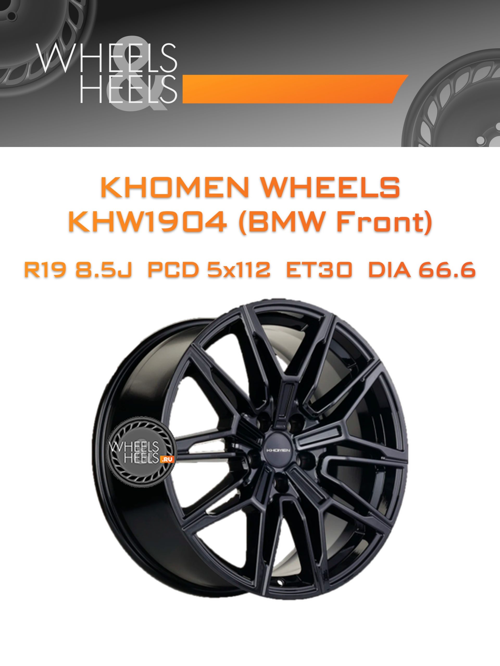 Диски Khomen Wheels KHW1904 (BMW Front) | Каталог Wheelsnheels.ru