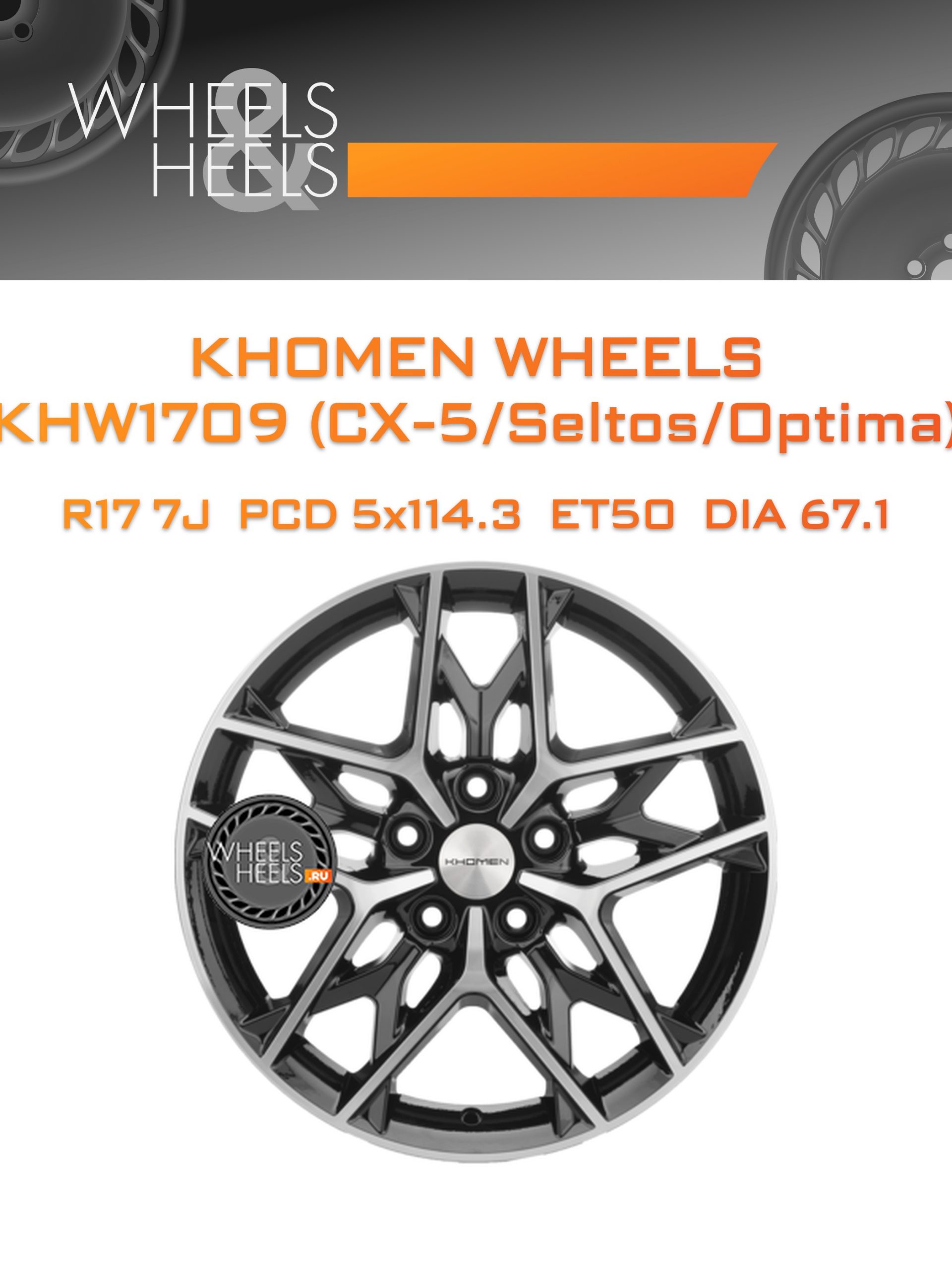 Диски Khomen Wheels KHW1709 (CX-5/Seltos/Optima) | Каталог Wheelsnheels.ru