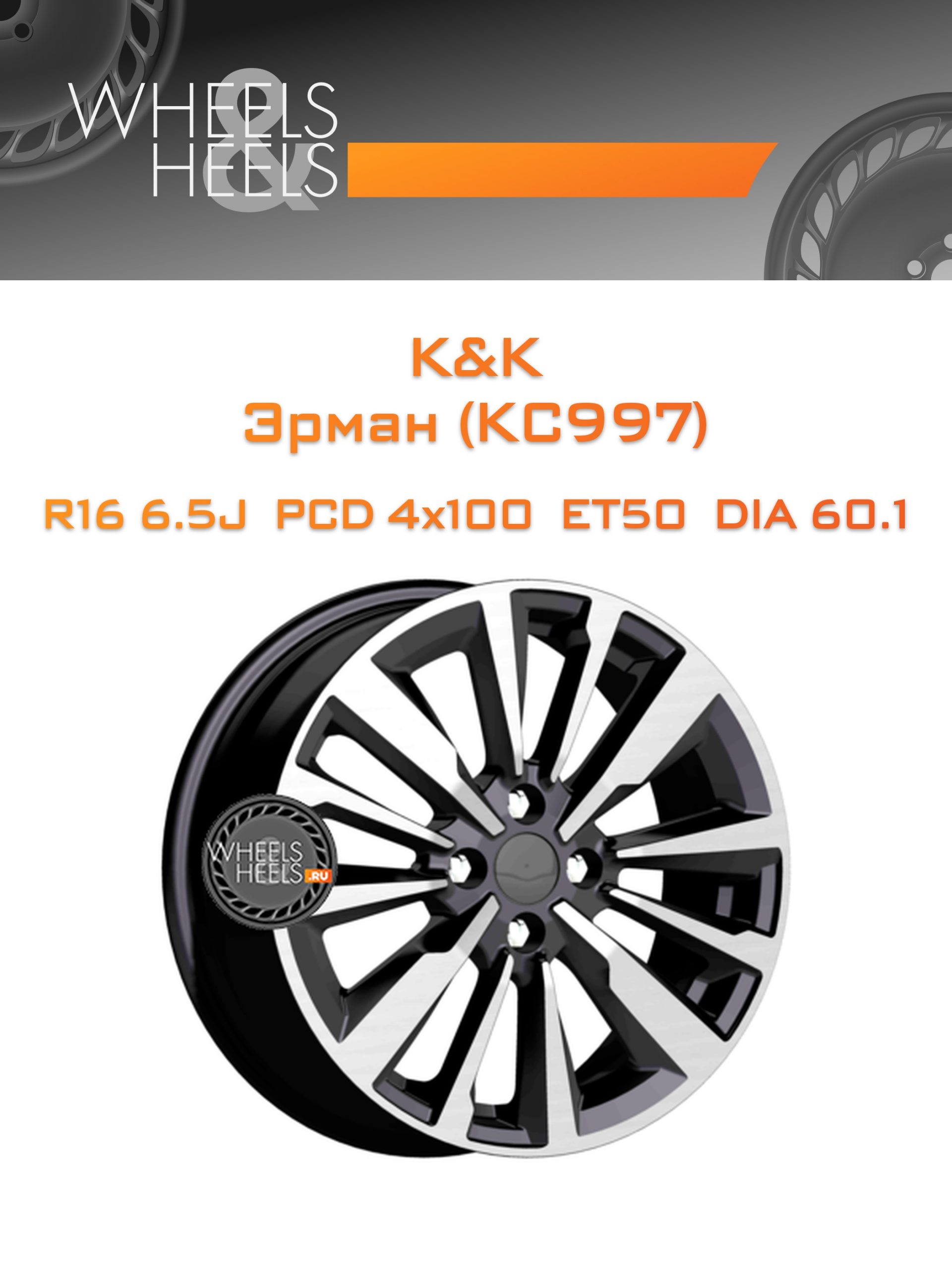 Диски K&K Эрман (КС997) | Каталог Wheelsnheels.ru