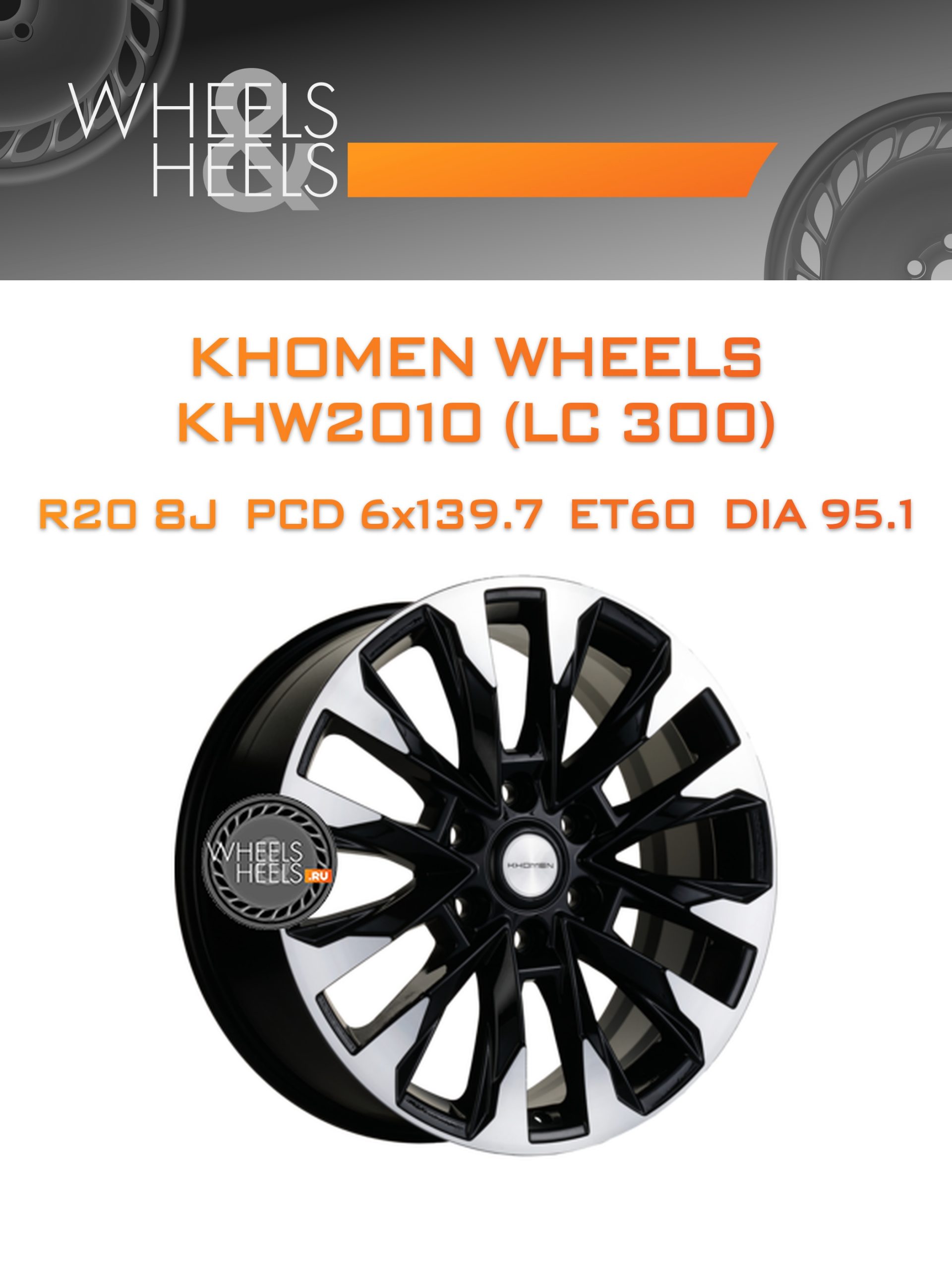 Диски Khomen Wheels KHW2010 (LC 300) | Каталог Wheelsnheels.ru