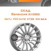 Диски СКАД Валенсия (КЛ282) | Каталог Wheelsnheels.ru