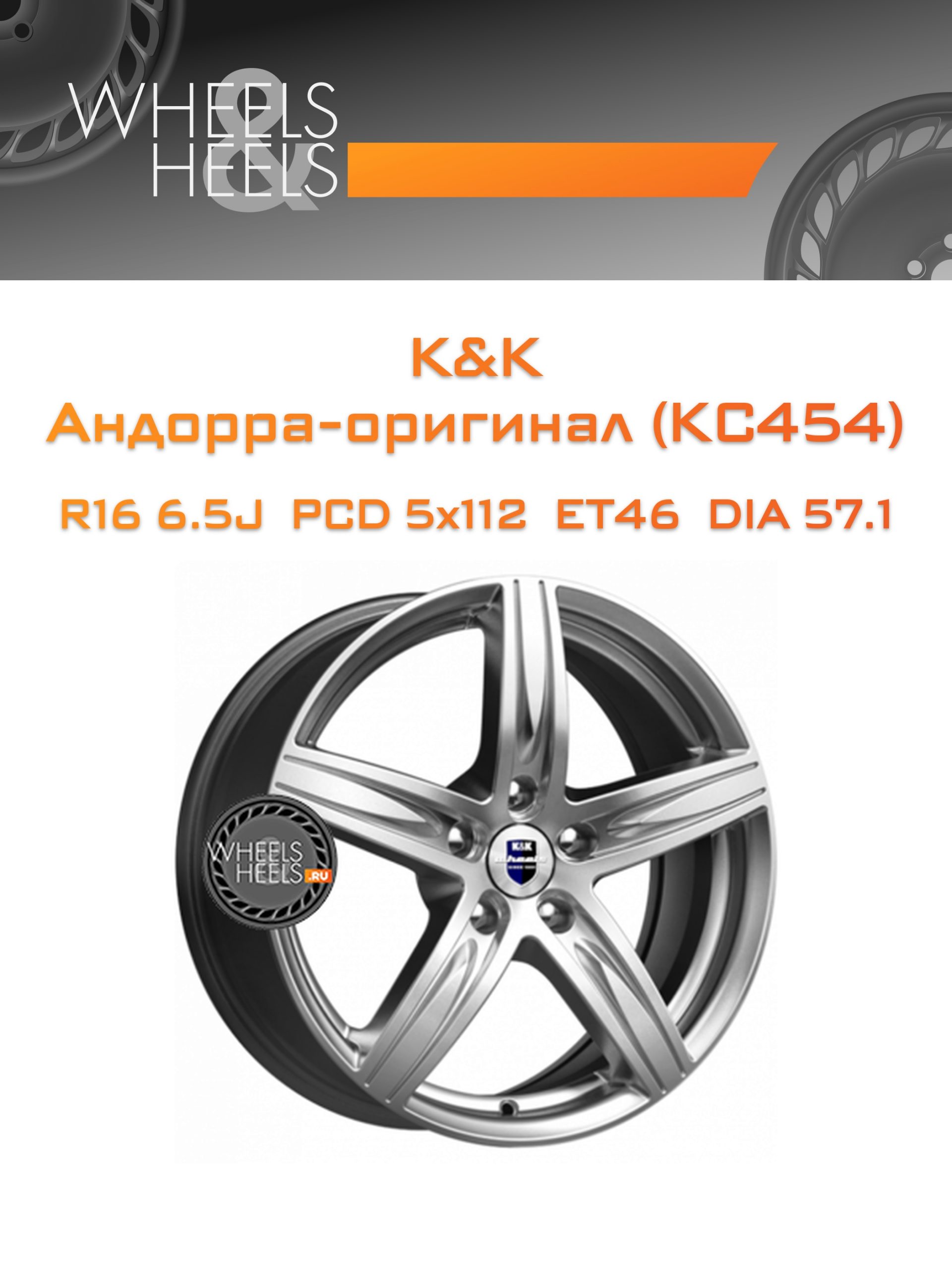 Диски K&K Андорра-оригинал (КС454) | Каталог Wheelsnheels.ru
