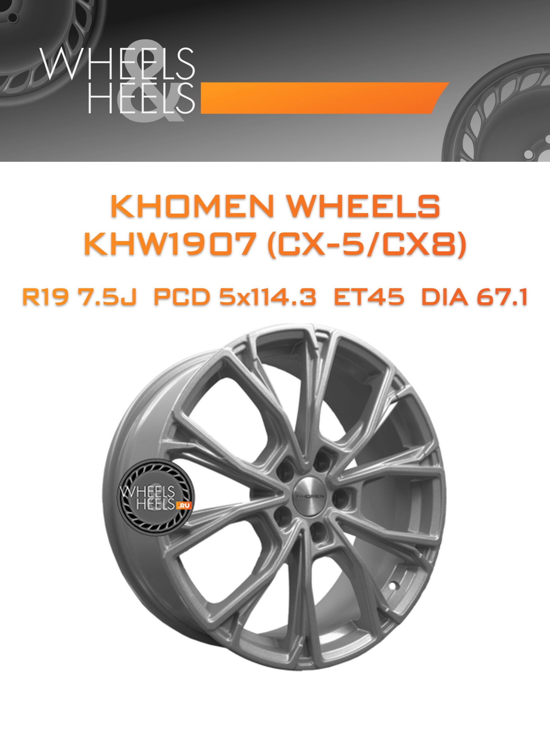 Диски Khomen Wheels KHW1907 (CX-5/CX8) | Каталог Wheelsnheels.ru