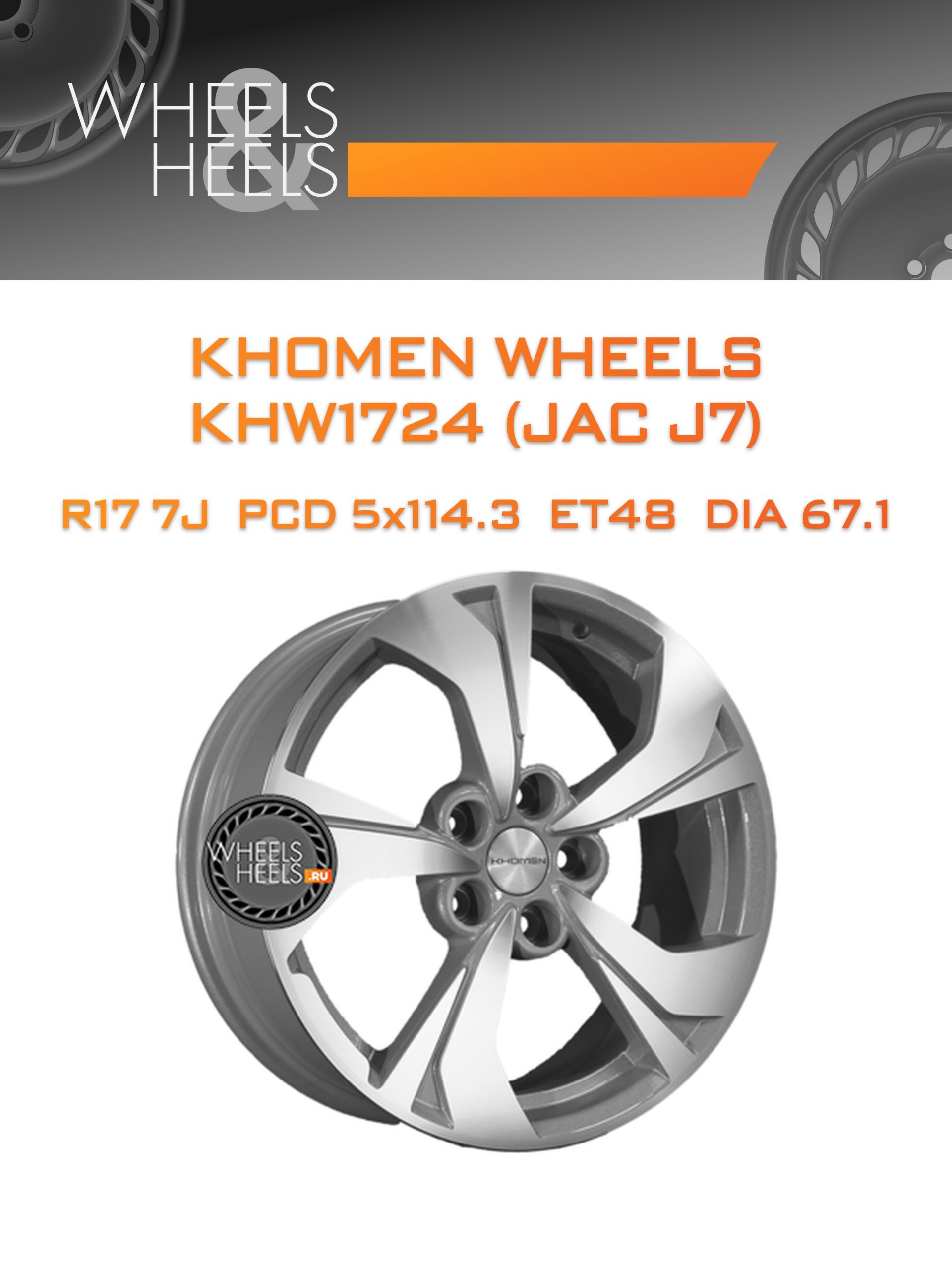 Диски Khomen Wheels KHW1724 (JAC J7) | Каталог Wheelsnheels.ru