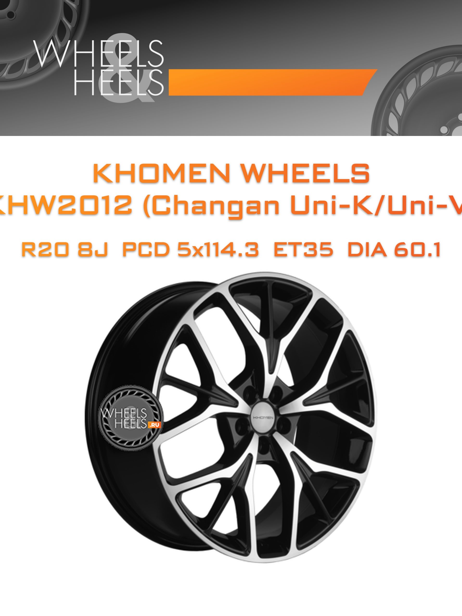 Диски Khomen Wheels KHW2012 (Changan Uni-K/Uni-V) | Каталог Wheelsnheels.ru