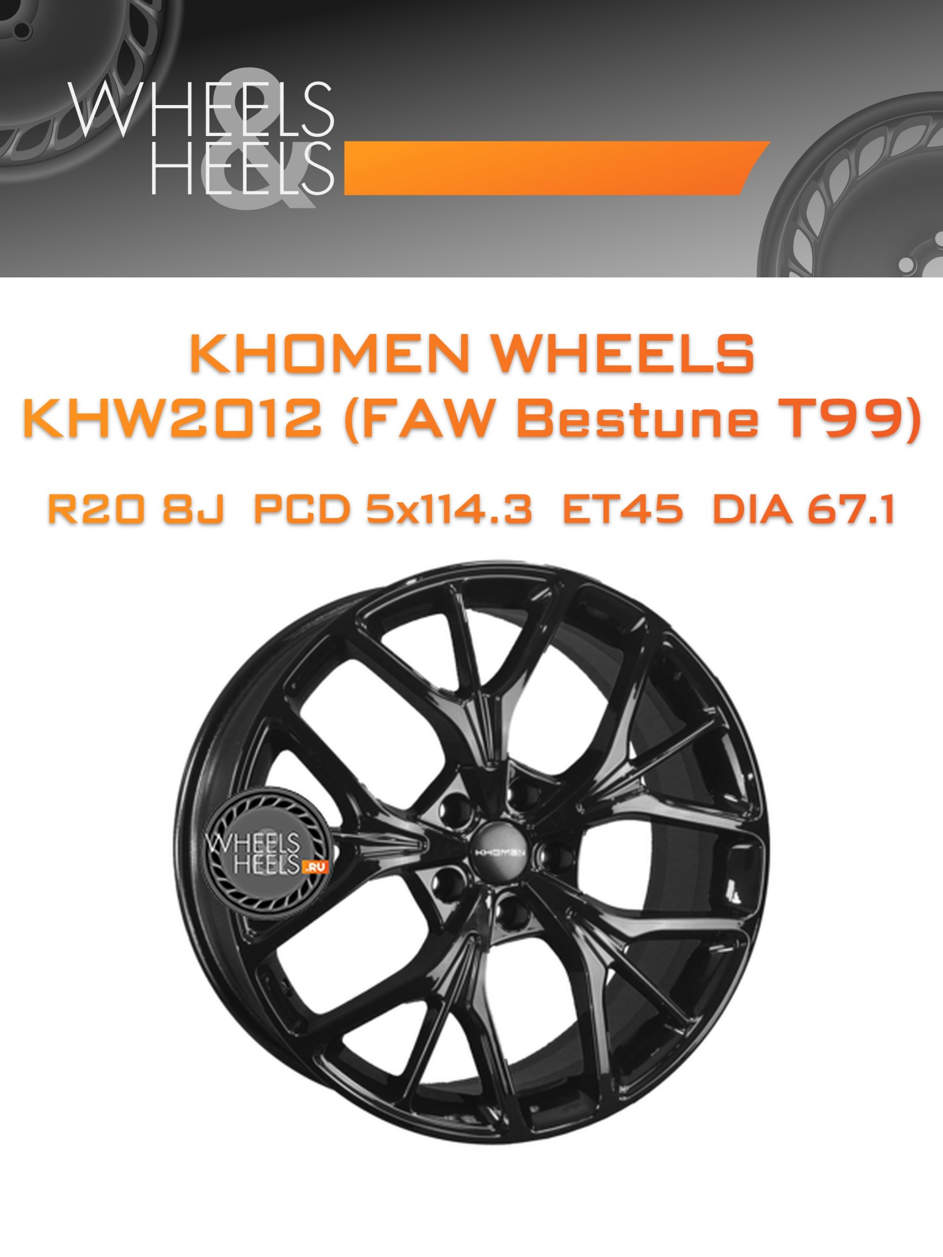 Диски Khomen Wheels KHW2012 (FAW Bestune T99) | Каталог Wheelsnheels.ru