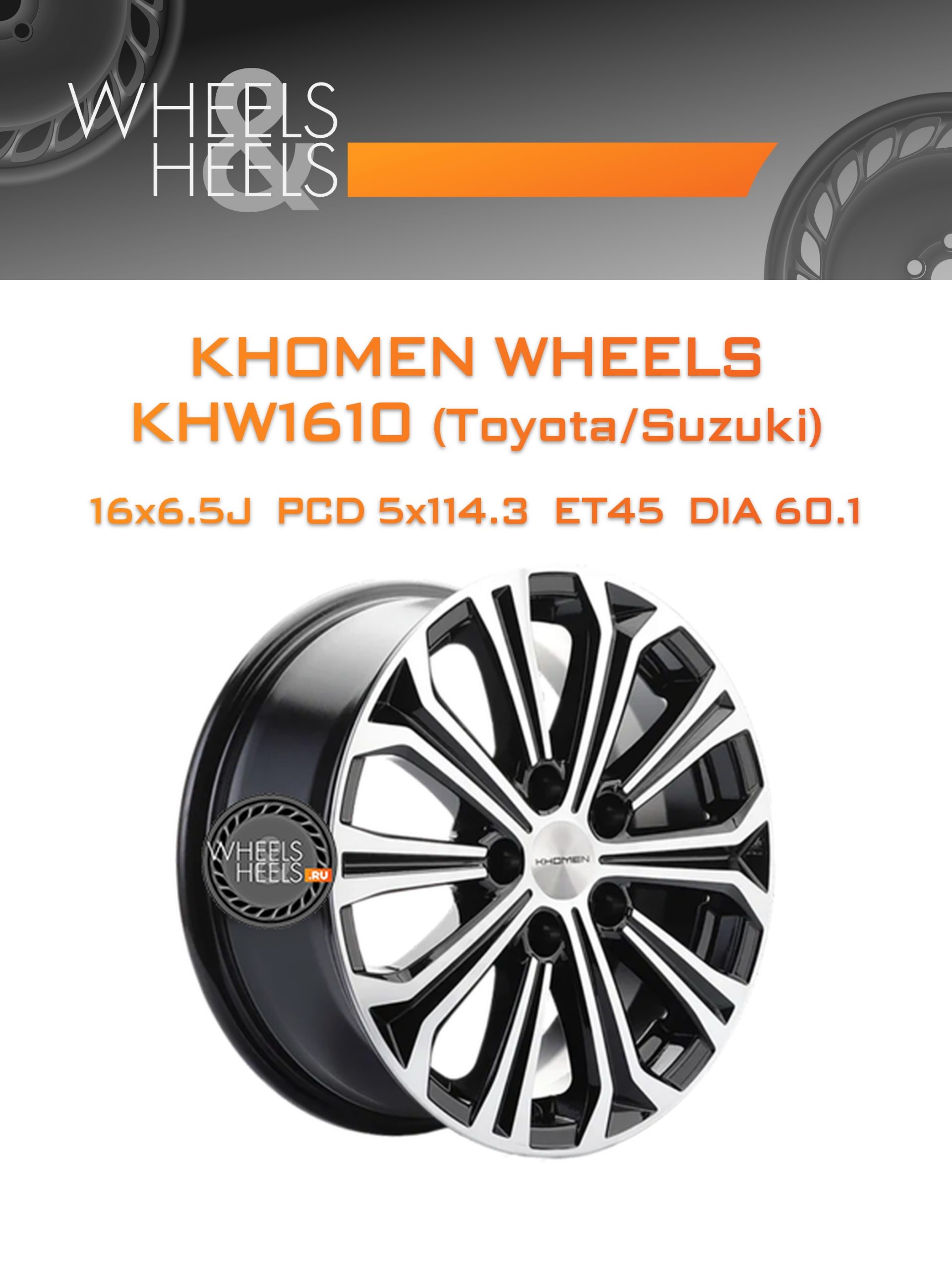 Диски Khomen Wheels KHW1610 (Toyota/Suzuki) | Каталог Wheelsnheels.ru