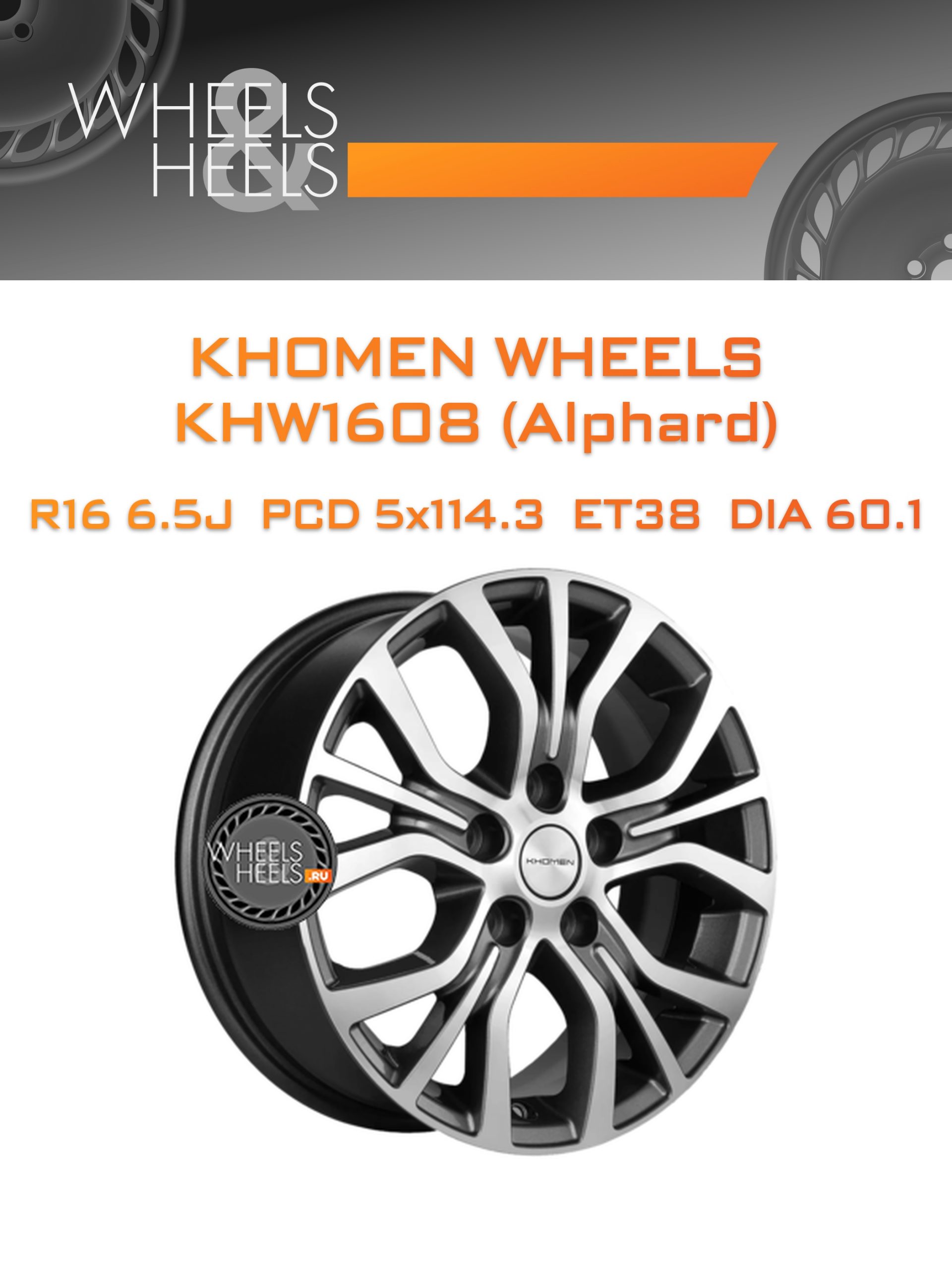 Диски Khomen Wheels KHW1608 (Alphard) | Каталог Wheelsnheels.ru