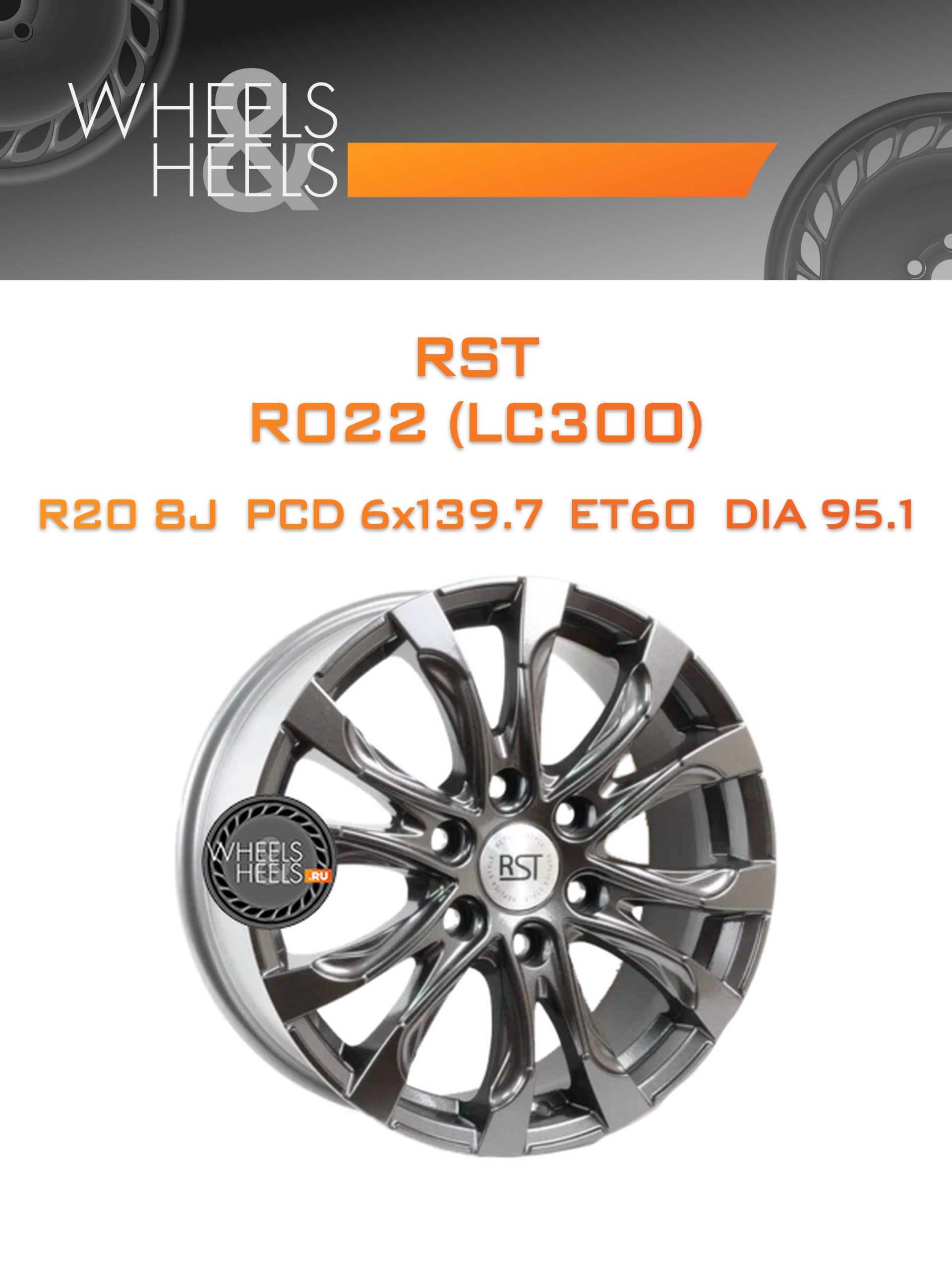 Диски RST R022 (LC300) | Каталог Wheelsnheels.ru