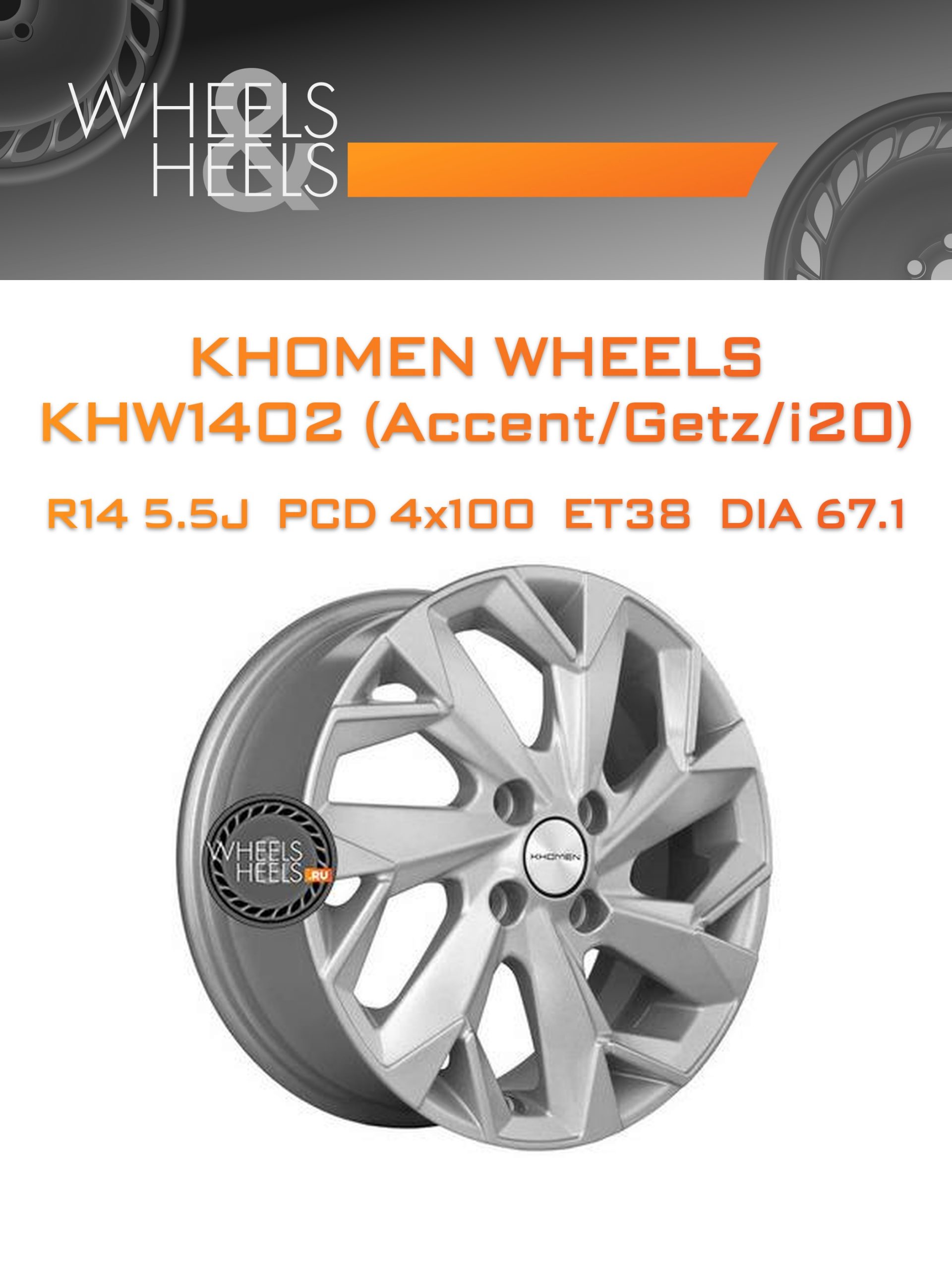 Диски Khomen Wheels KHW1402 (Accent/Getz/i20) | Каталог Wheelsnheels.ru