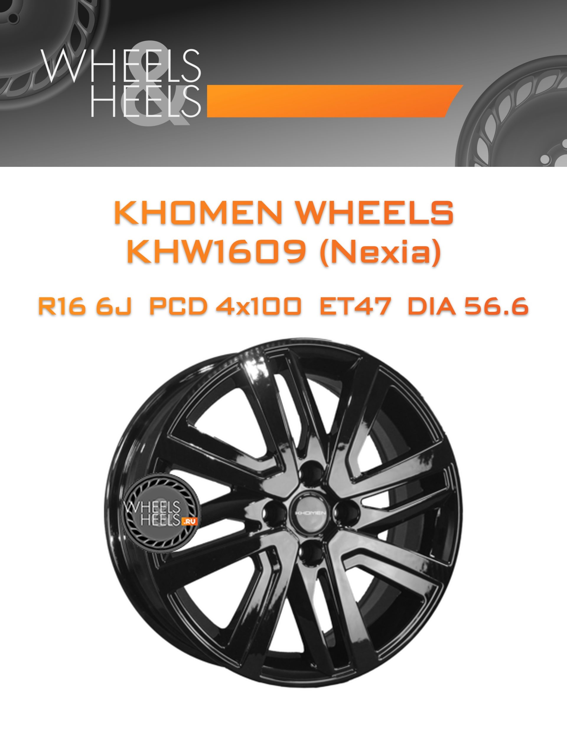 Диски Khomen Wheels KHW1609 (Nexia) | Каталог Wheelsnheels.ru