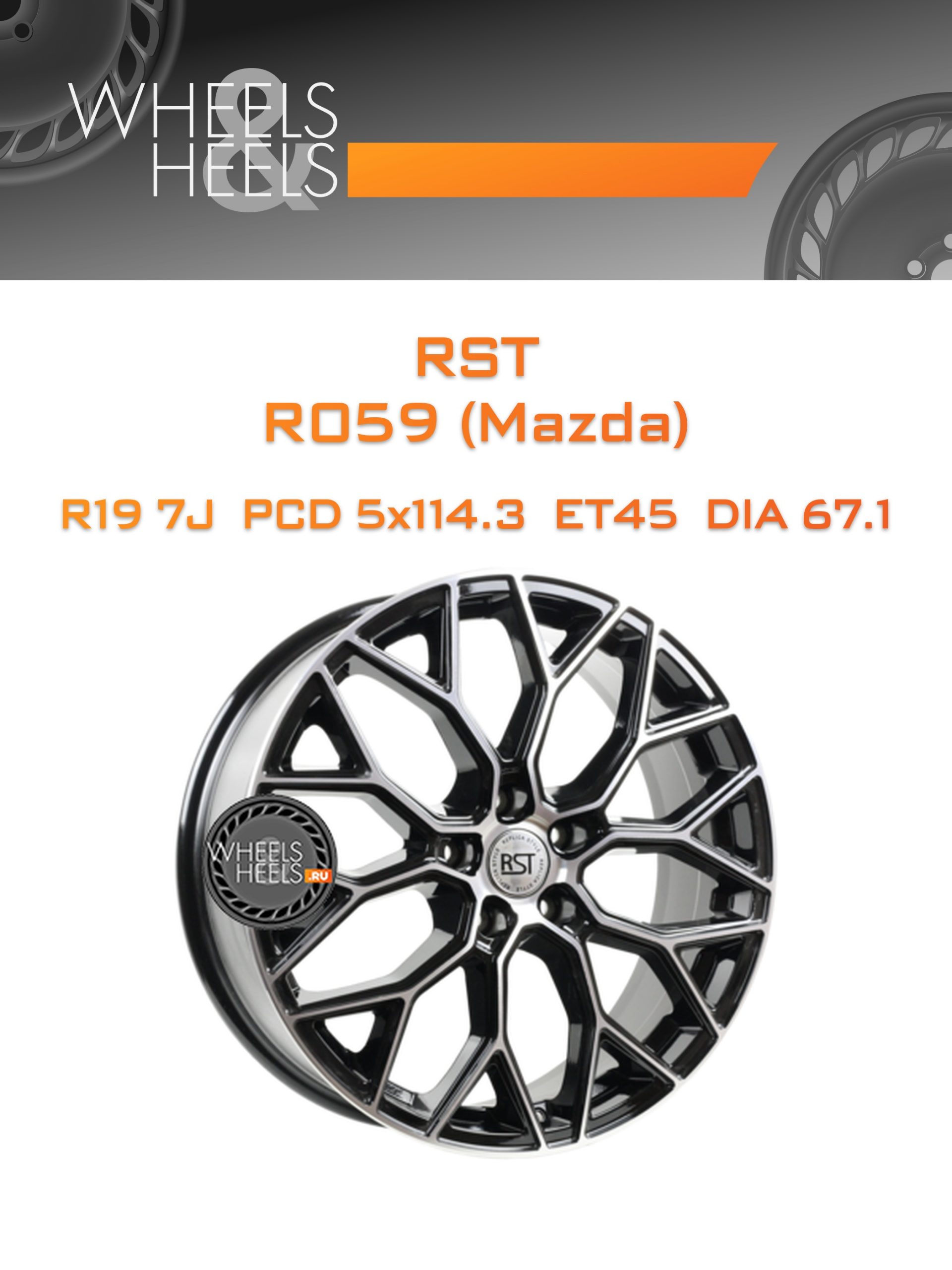 Диски RST R059 (Mazda) | Каталог Wheelsnheels.ru