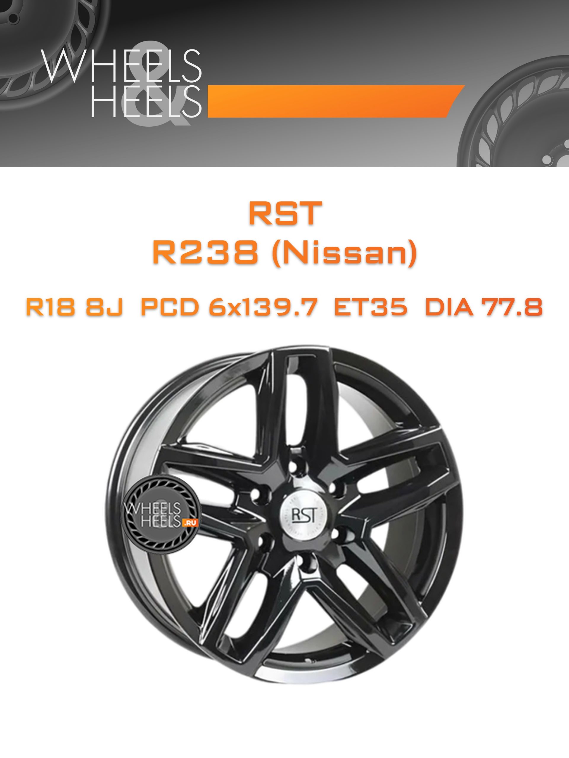 Диски RST R238 (Nissan) | Каталог Wheelsnheels.ru
