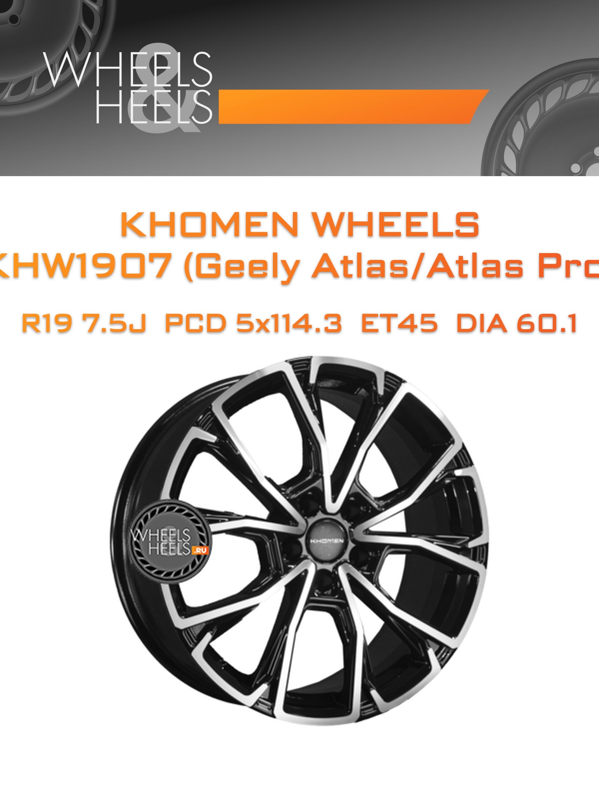 Диски Khomen Wheels KHW1907 (Geely Atlas/Atlas Pro) | Каталог Wheelsnheels.ru